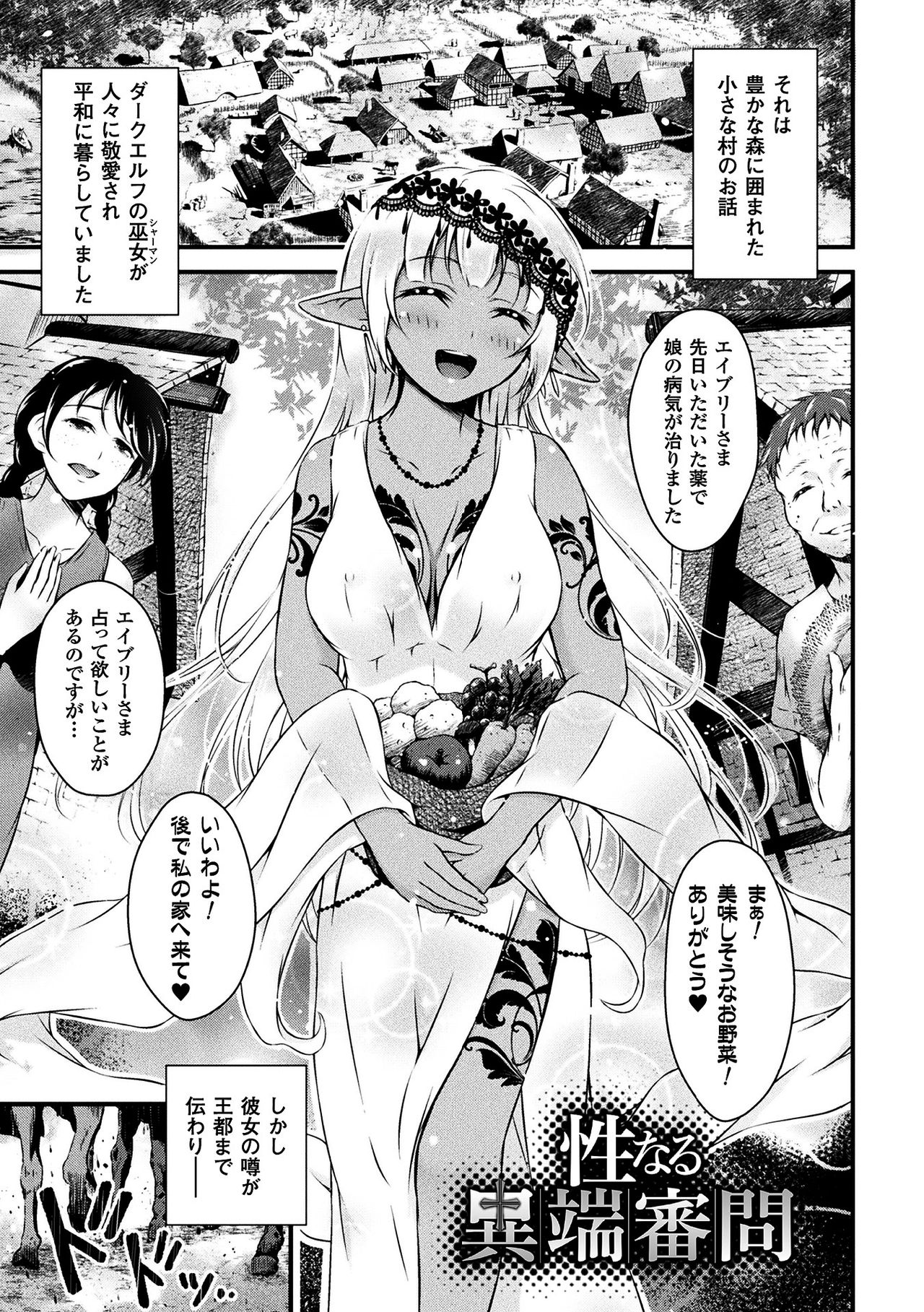 Seijo Injoku - Page 57