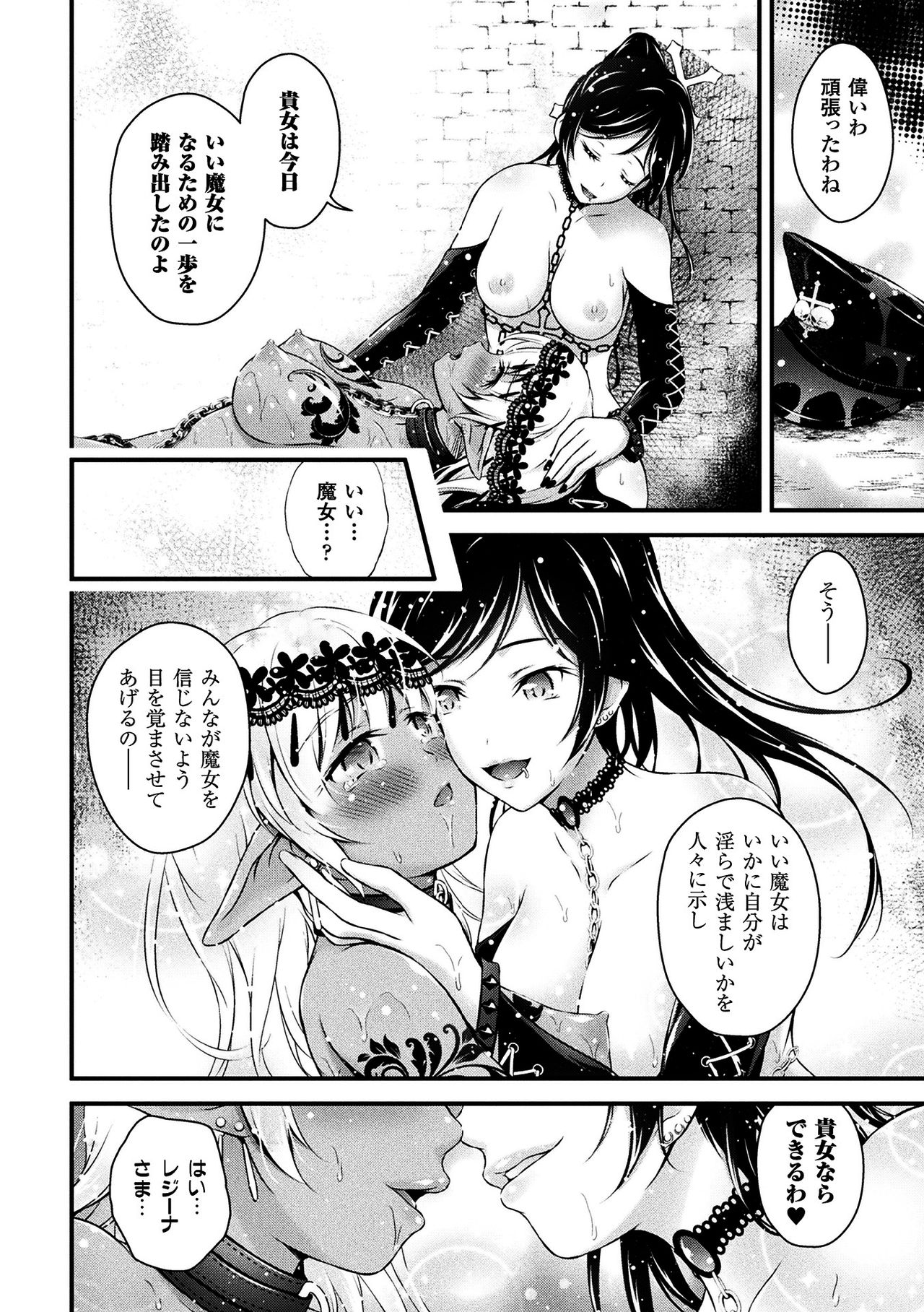 Seijo Injoku - Page 74