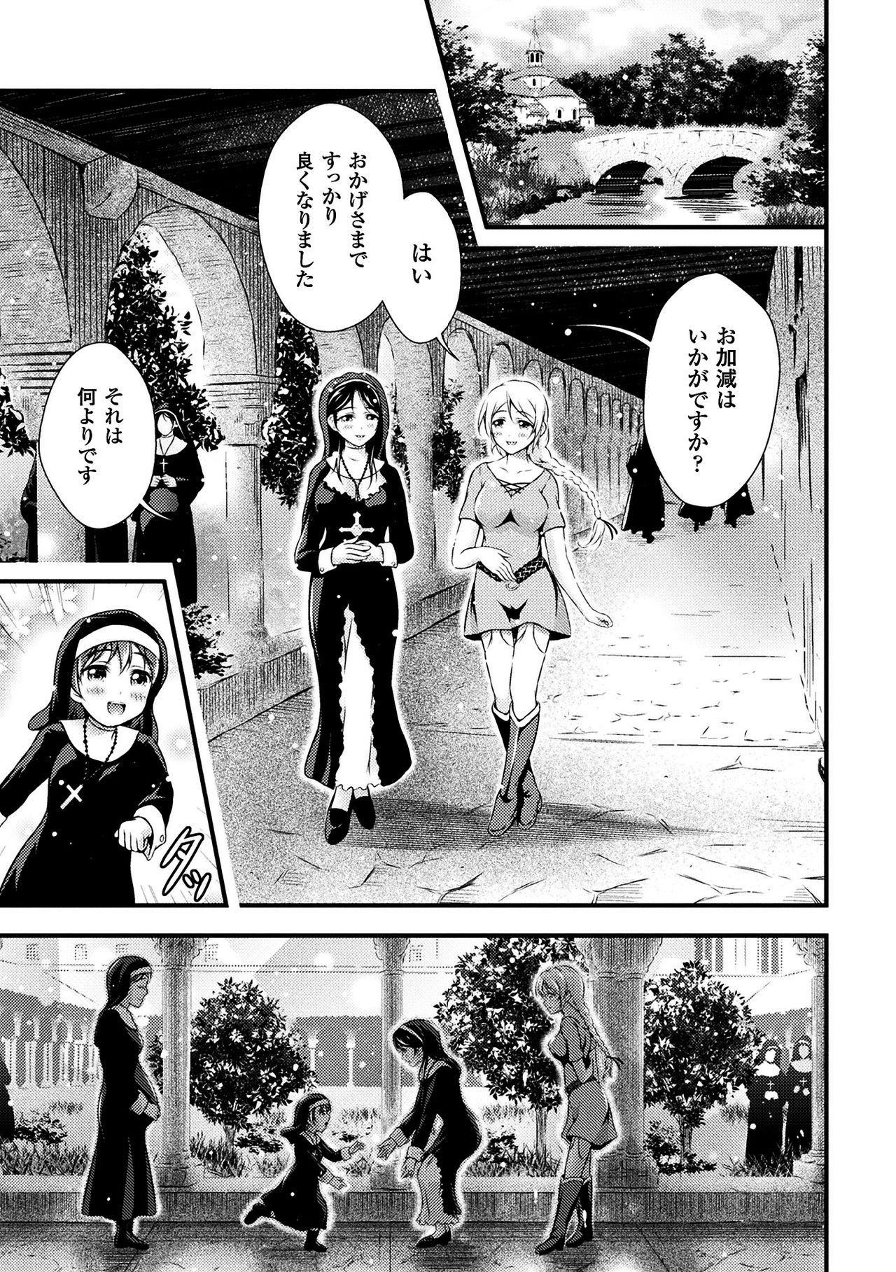 Seijo Injoku - Page 79