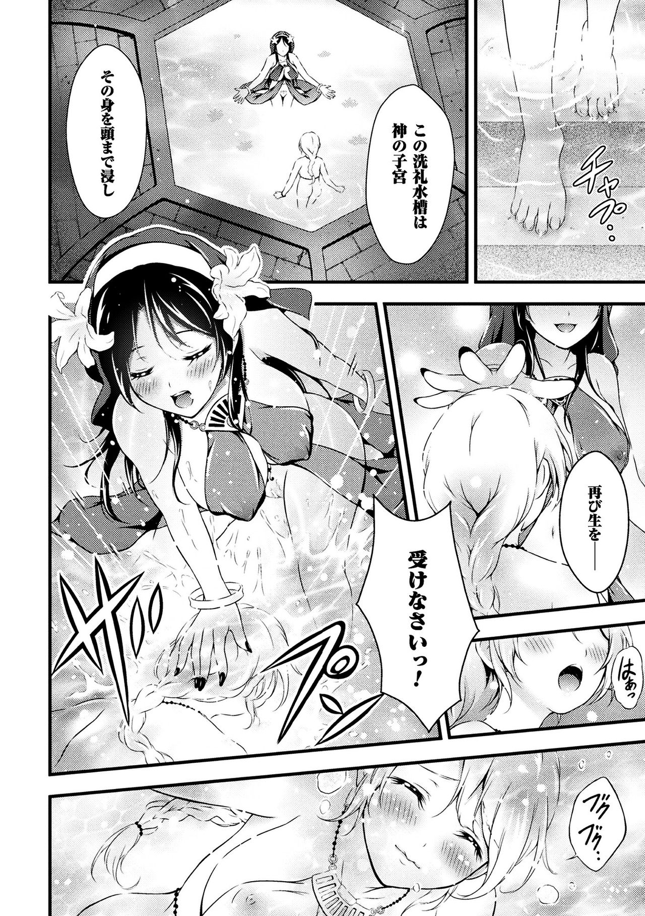 Seijo Injoku - Page 84