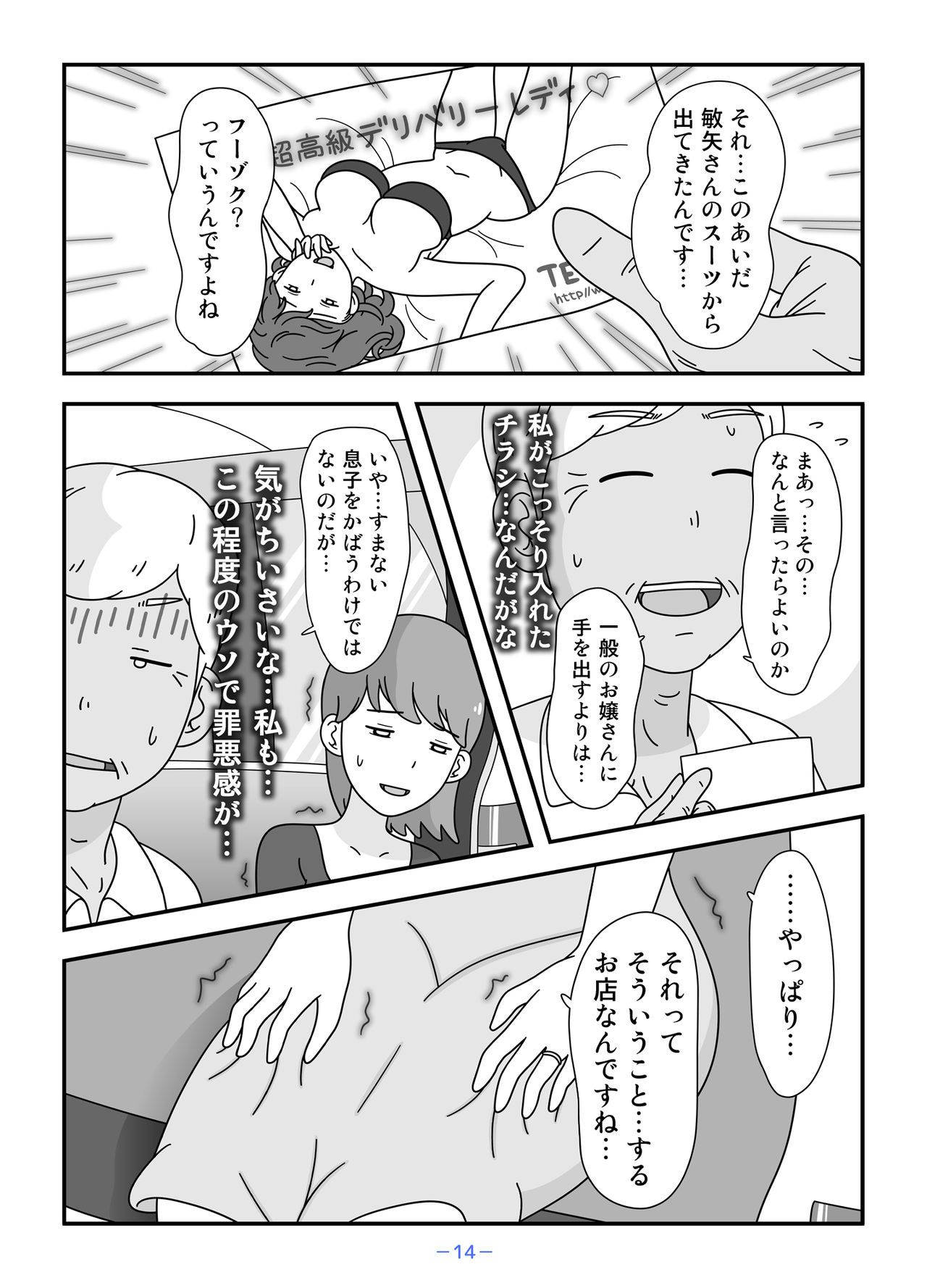 Otou-san Watashi Mou Gaman Dekinai - Page 14