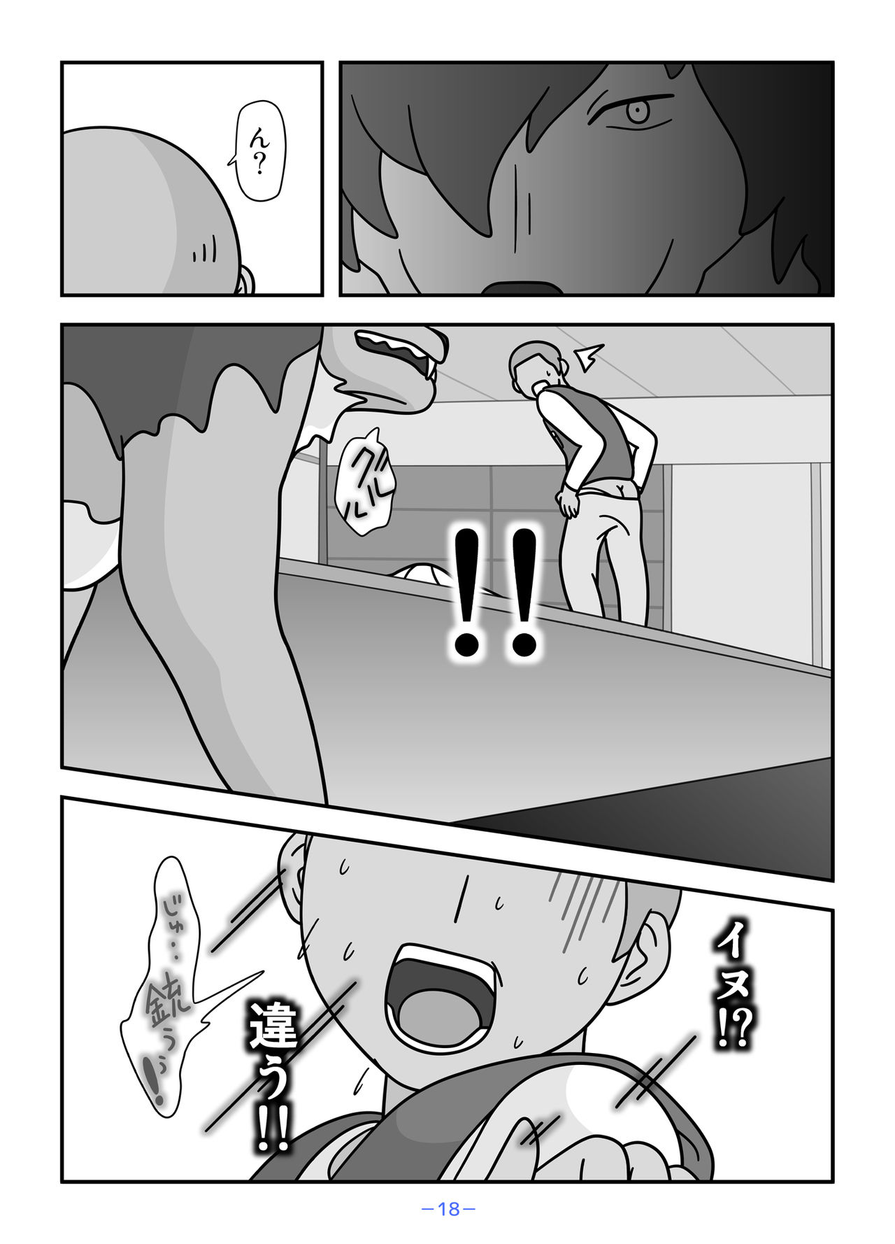 Jinrou no Haha Natsu - Page 18