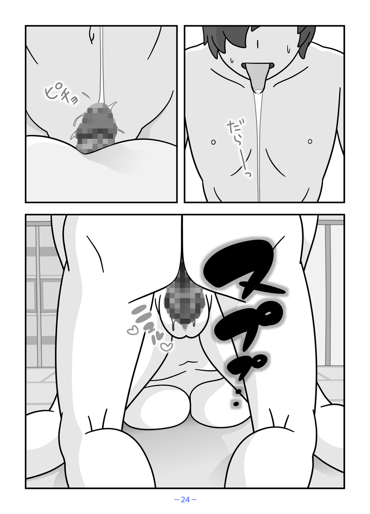 Jinrou no Haha Natsu - Page 24