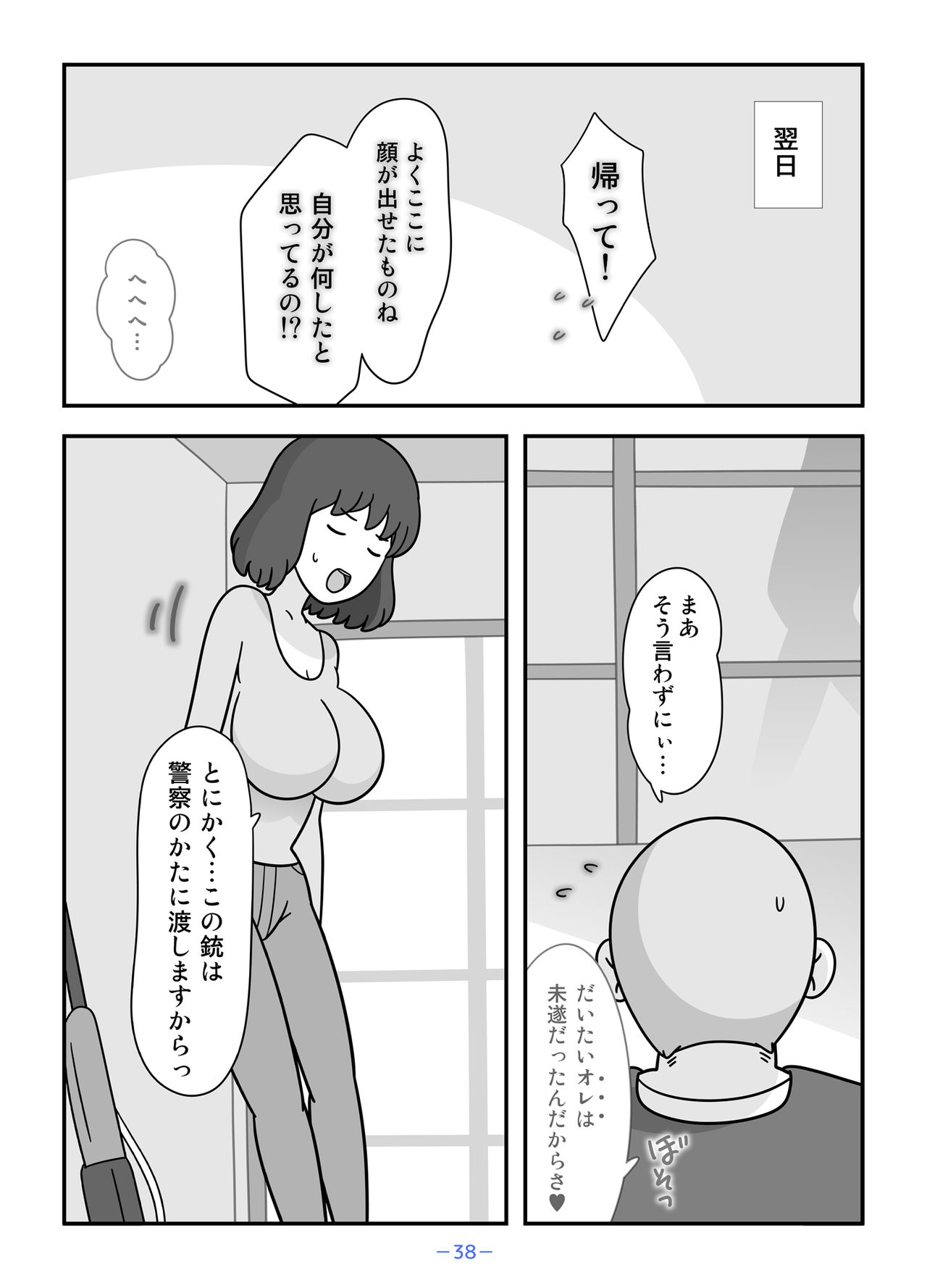 Jinrou no Haha Natsu - Page 38