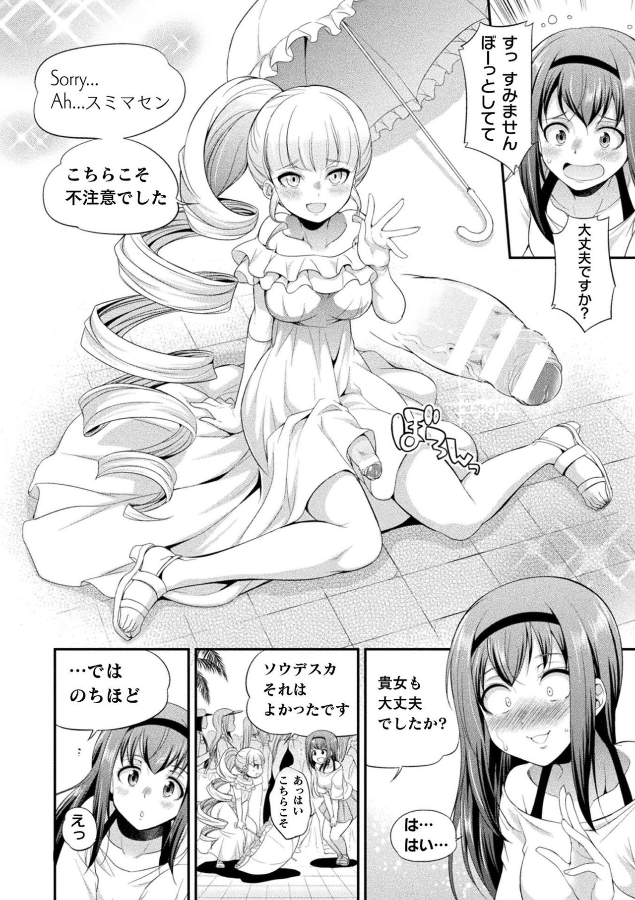 Futanarijima ~The Queen of Penis~ Ch. 1-4 - Page 12
