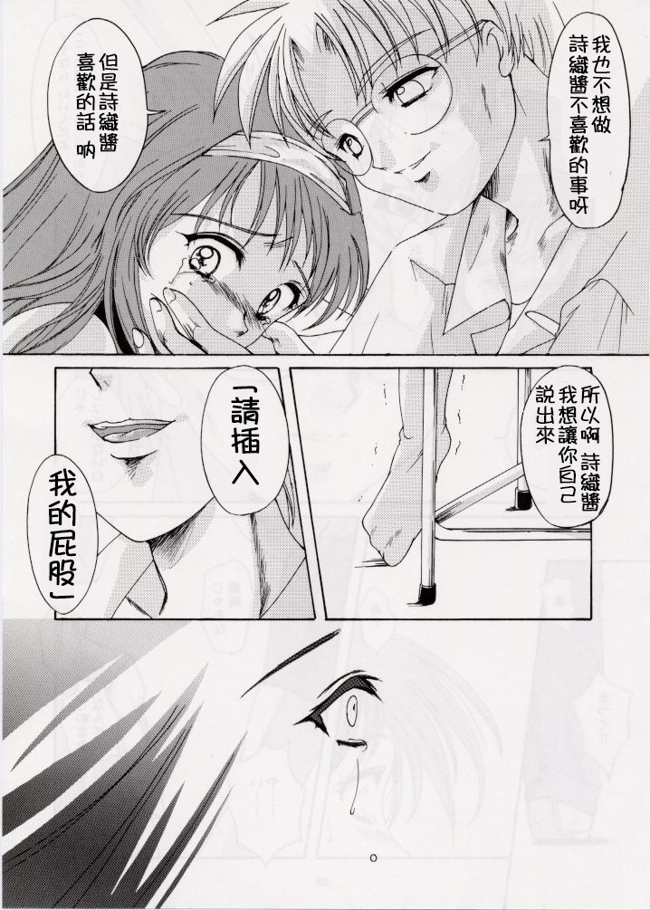 Shiori Dai-Roku-Shou Utage - Page 22