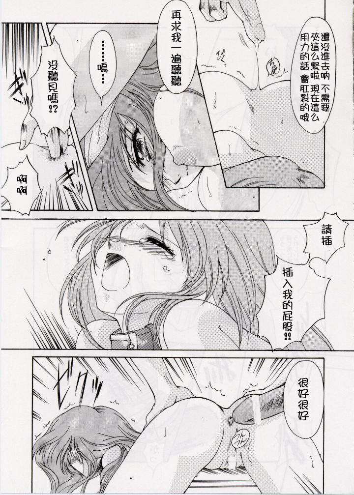 Shiori Dai-Roku-Shou Utage - Page 26