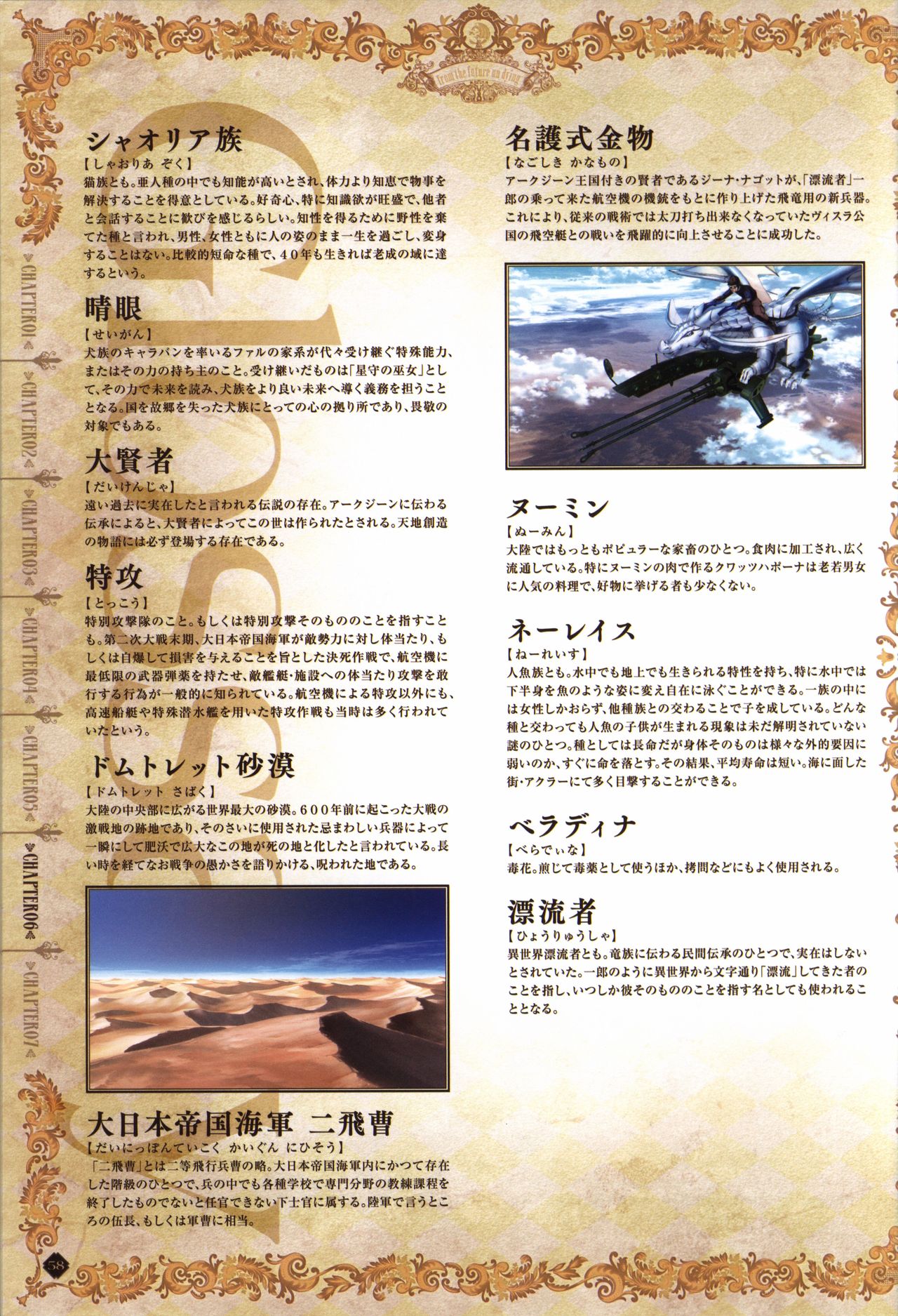 Hatsuru Koto Naki Mirai Yori visualbook - Page 59