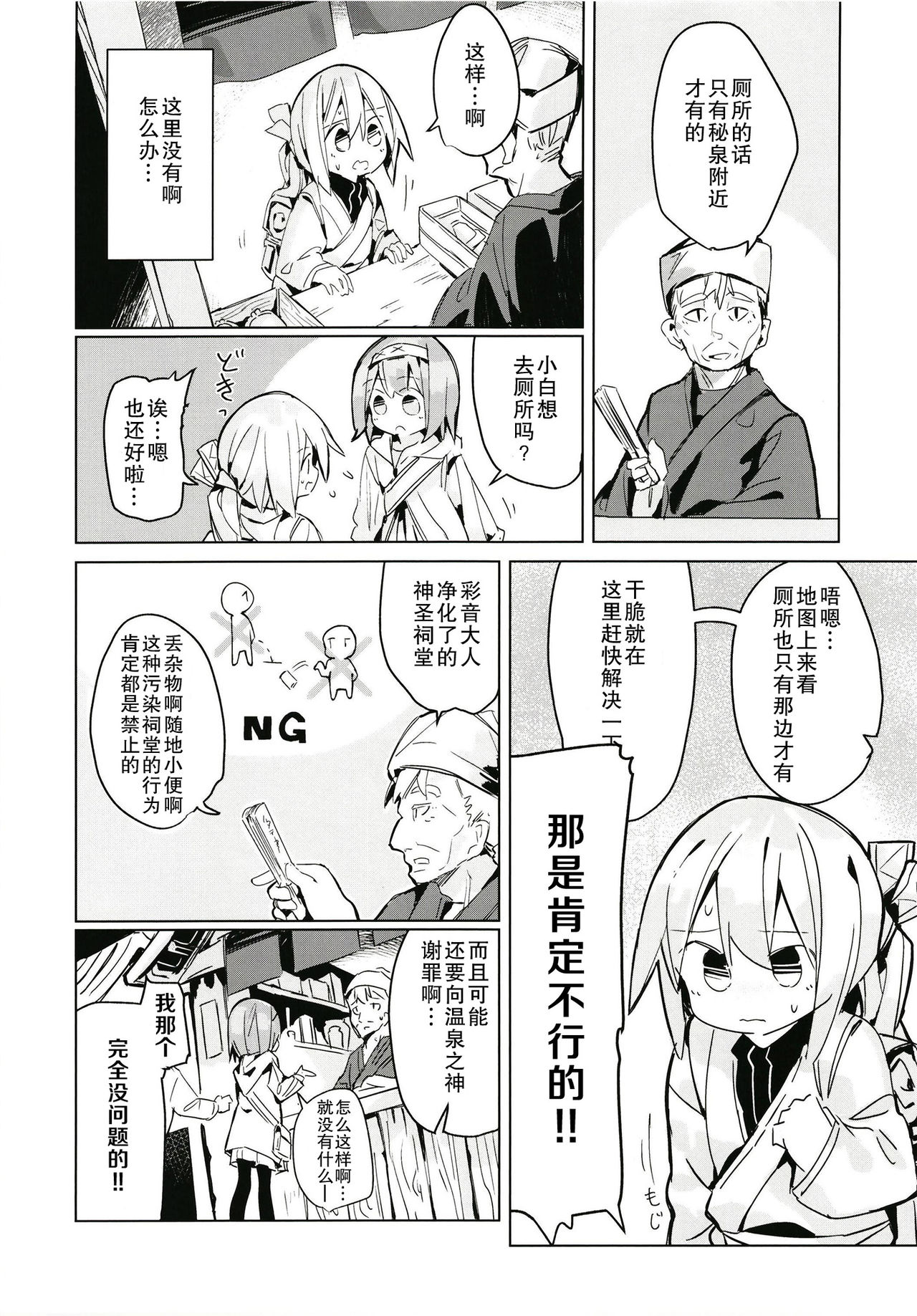 Kegarenaki hitou - Page 12