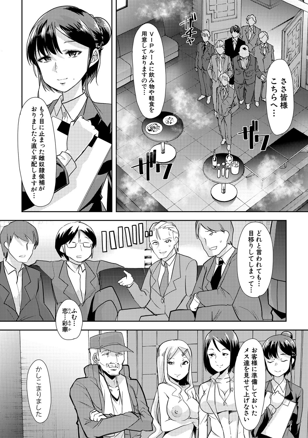 Mesu Kyoushi, Ochiru - Page 15