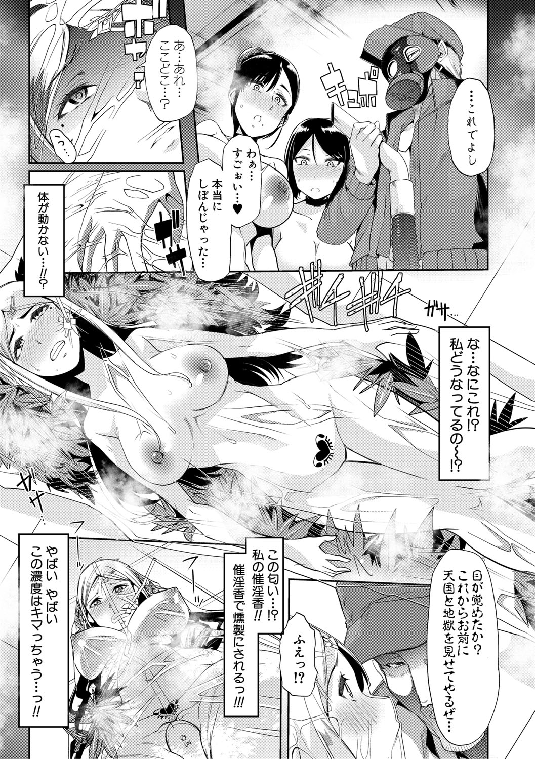 Mesu Kyoushi, Ochiru - Page 162