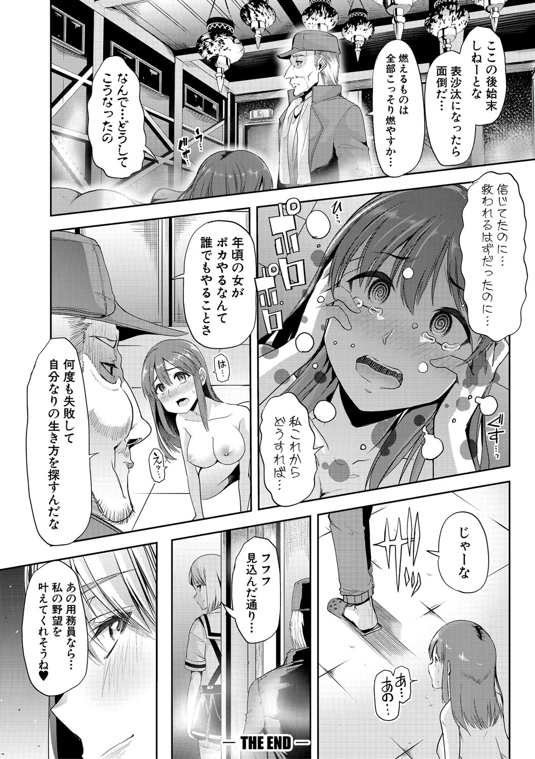 Mesu Kyoushi, Ochiru - Page 171