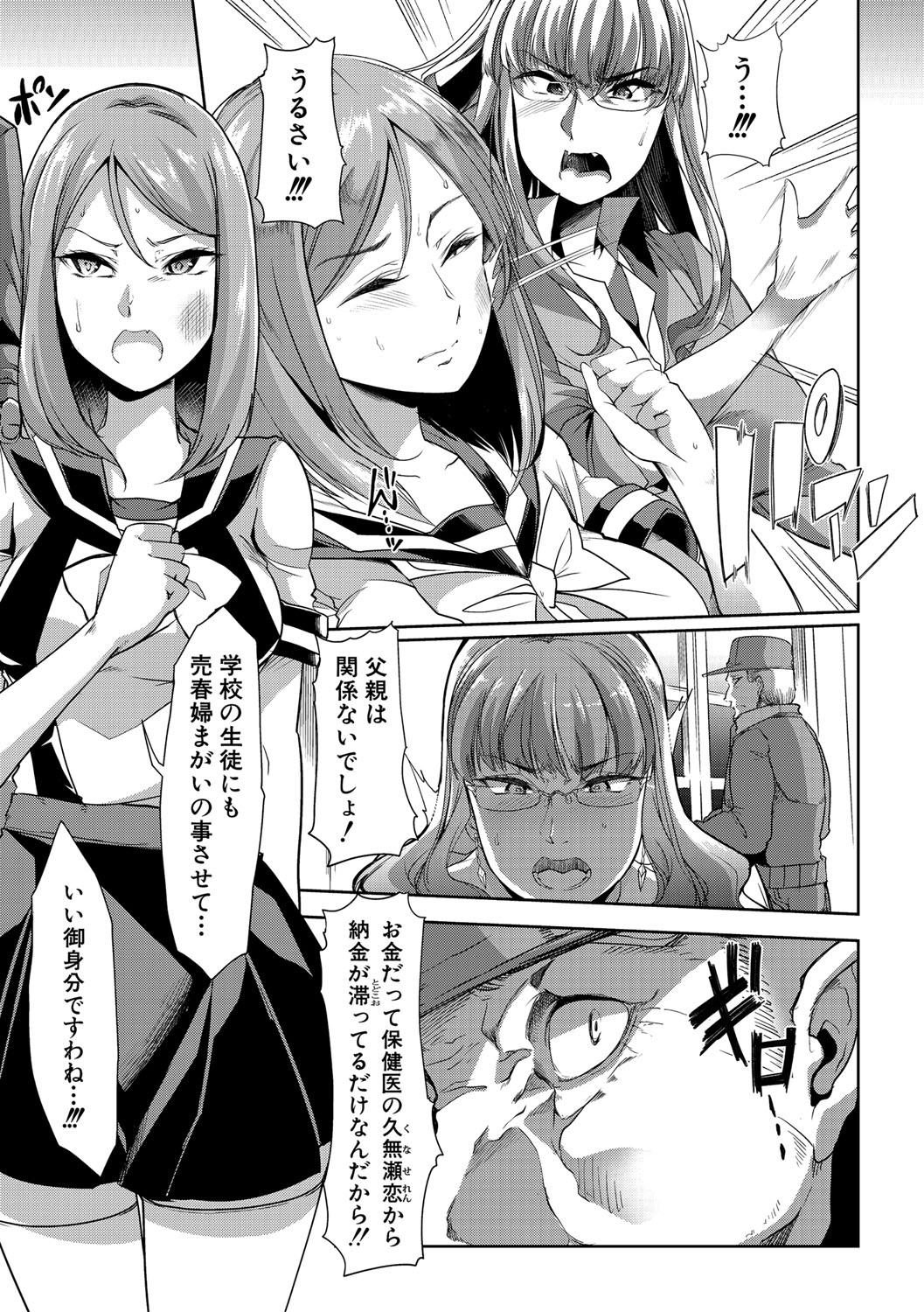 Mesu Kyoushi, Ochiru - Page 174