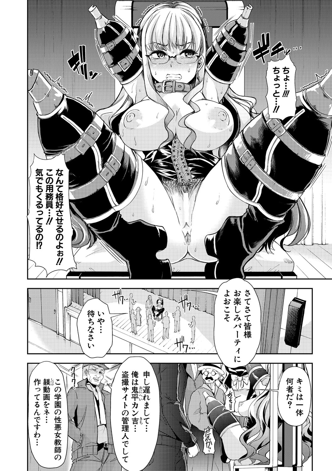 Mesu Kyoushi, Ochiru - Page 177
