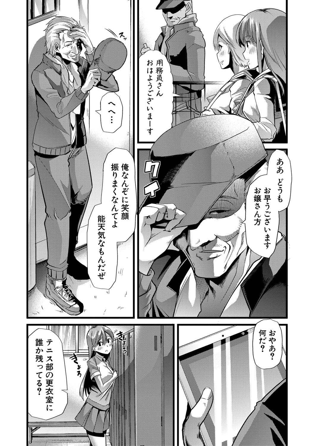 Mesu Kyoushi, Ochiru - Page 39
