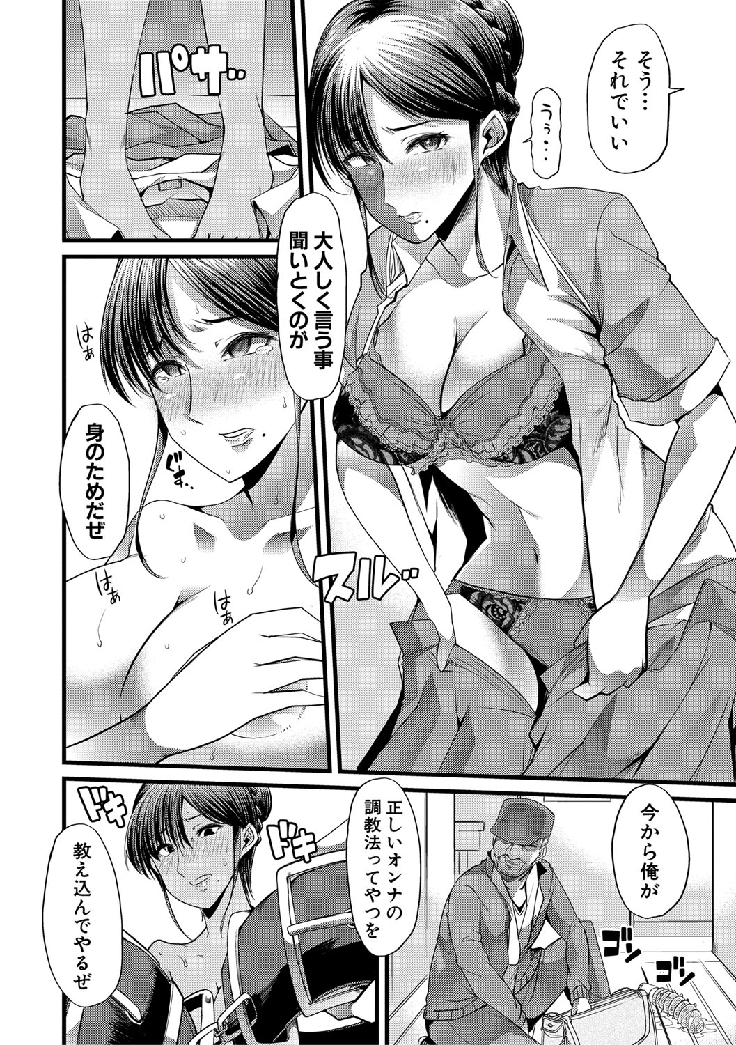 Mesu Kyoushi, Ochiru - Page 53