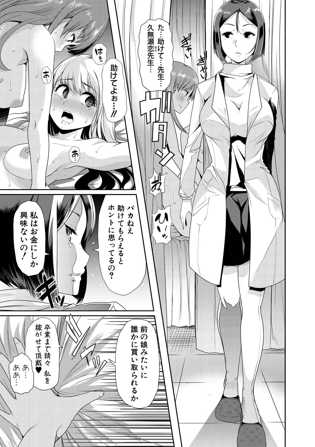 Mesu Kyoushi, Ochiru - Page 72