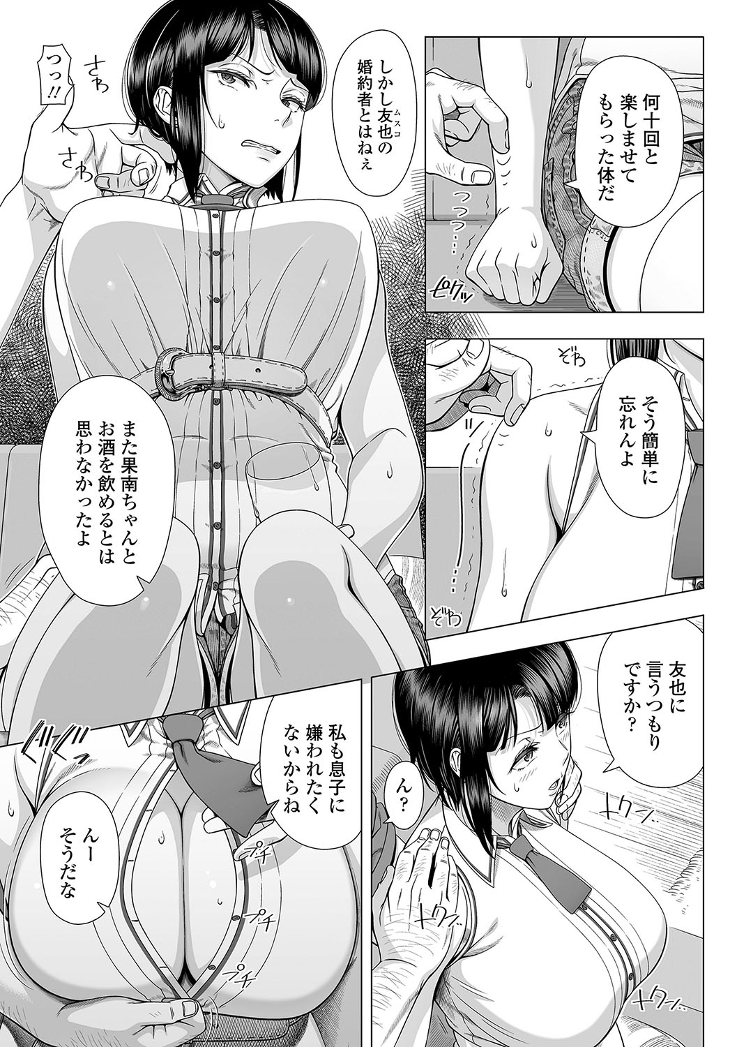 Hajimete no Hitozuma - Page 22