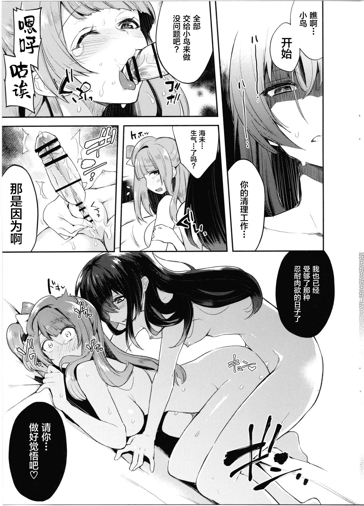 Sweet & Love Arrow - Page 21