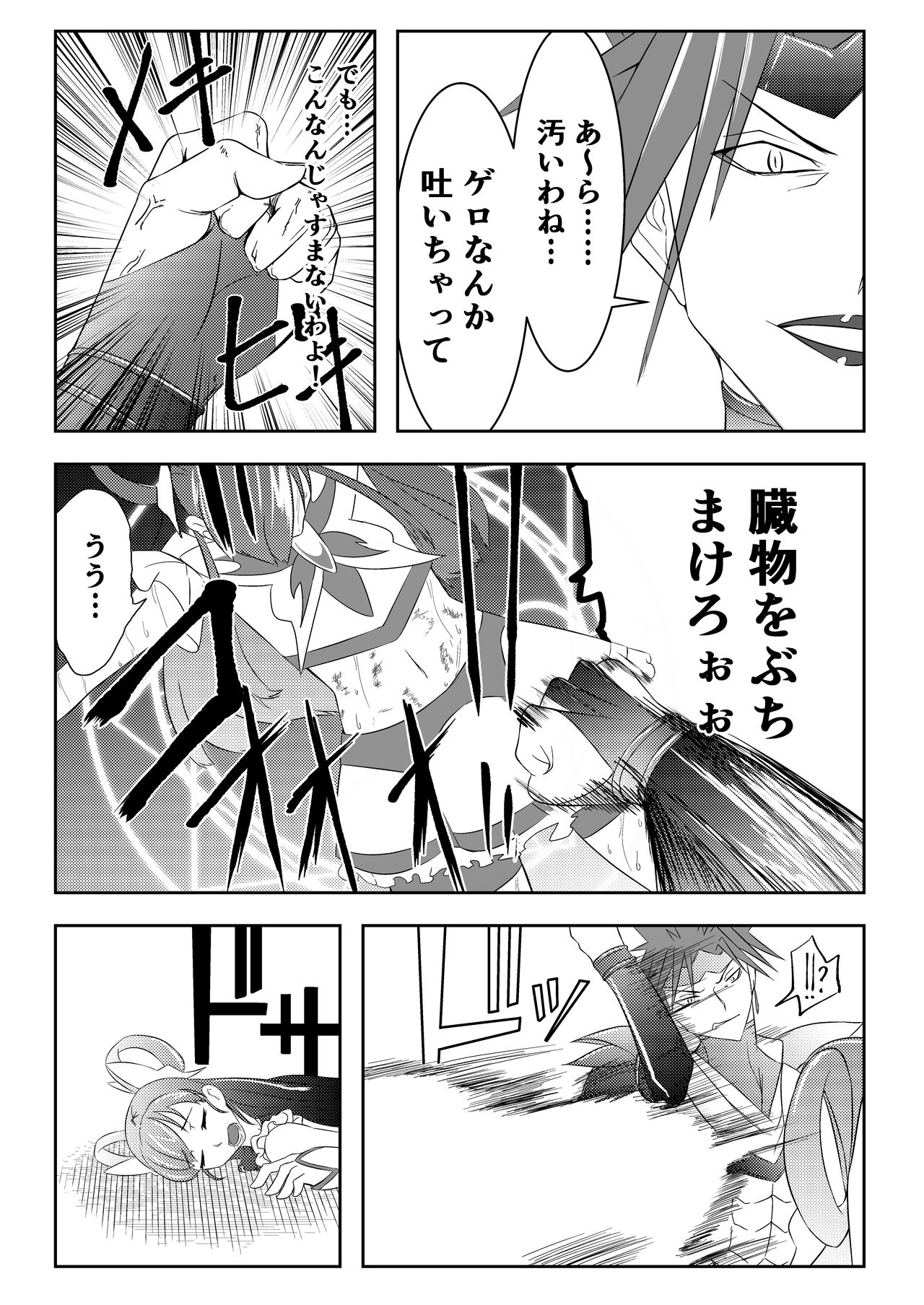 JK Crisis PreCure Hen part2 - Page 5