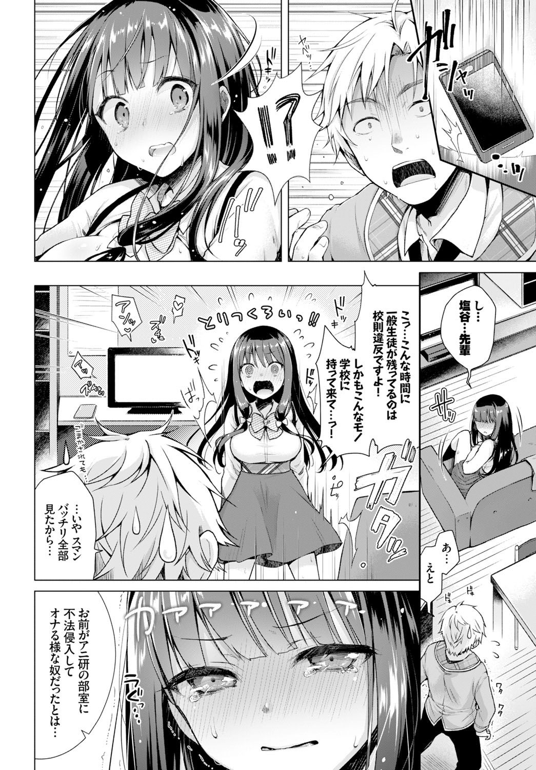 Hatsujou Kisetsu - Page 11