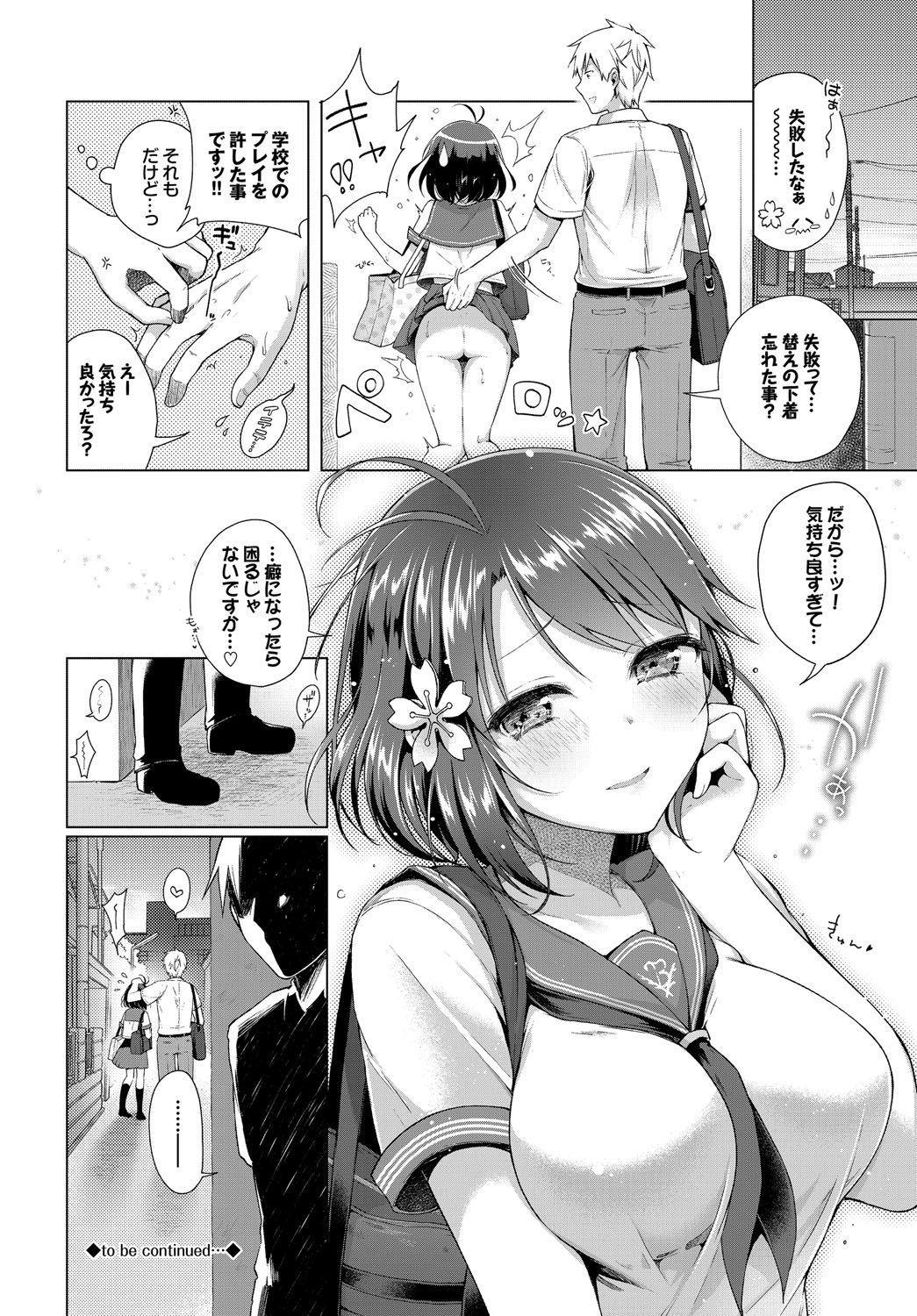 Hatsujou Kisetsu - Page 149
