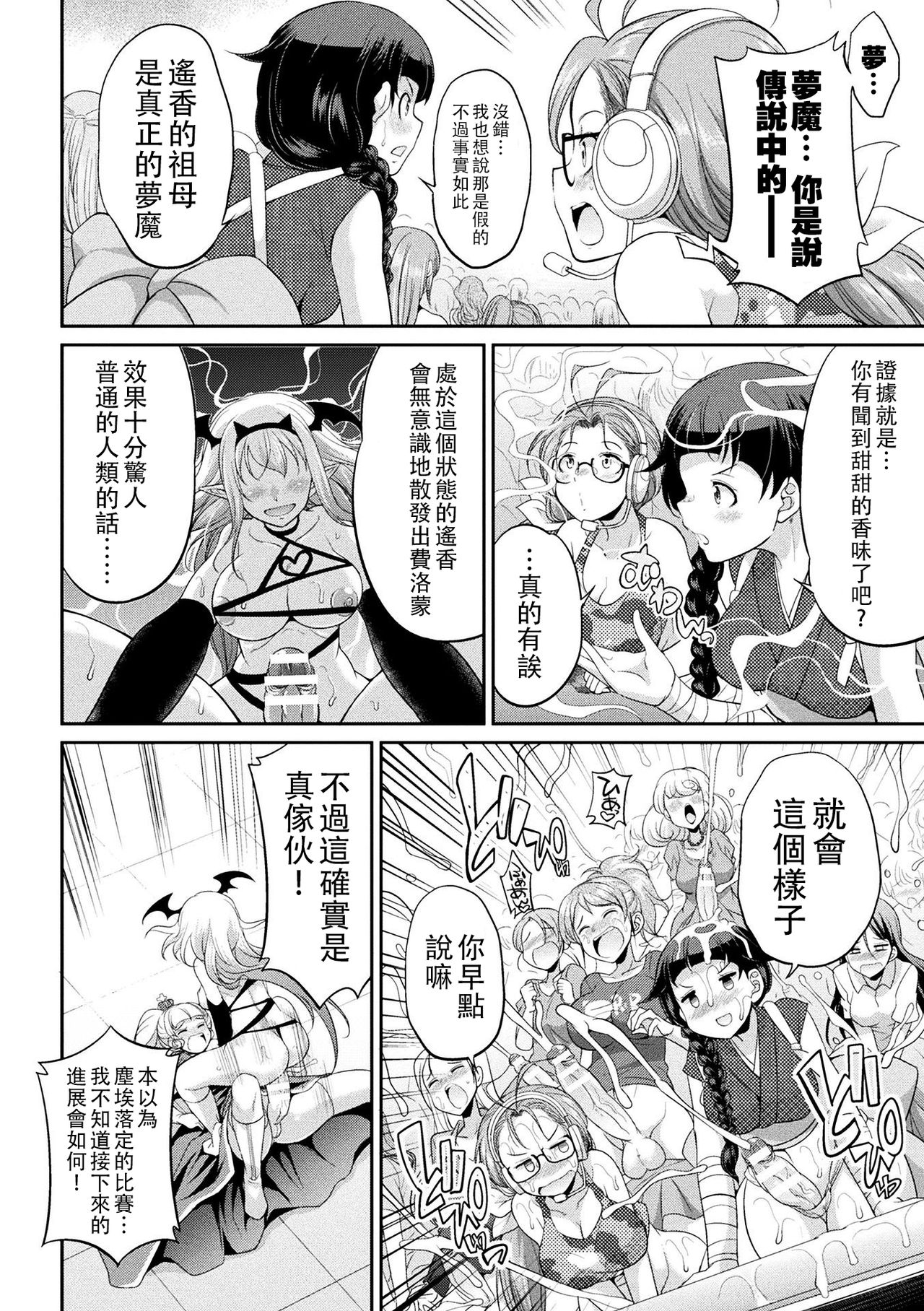 Futanarijima ~The Queen of Penis~丨扶她島 ~女王之鞭~ Ch.4 - Page 9