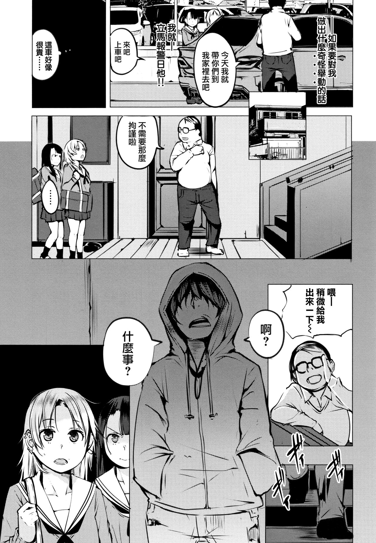 Seijo-tachi no Komoriuta - Heroines' Lullaby - Page 9