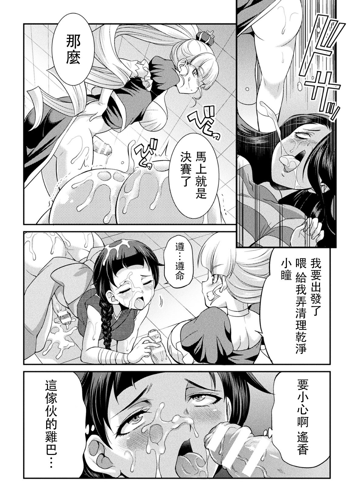 Futanarijima ~The Queen of Penis~丨扶她島 ~女王之鞭~ Ch. 3 - Page 13