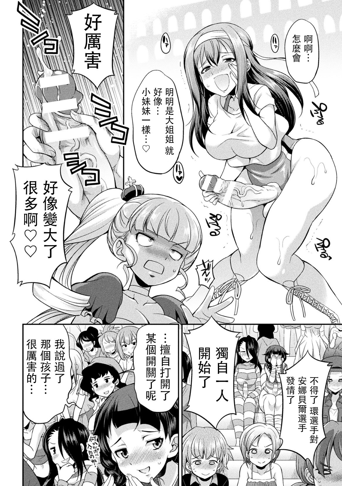 Futanarijima ~The Queen of Penis~丨扶她島 ~女王之鞭~ Ch. 3 - Page 18