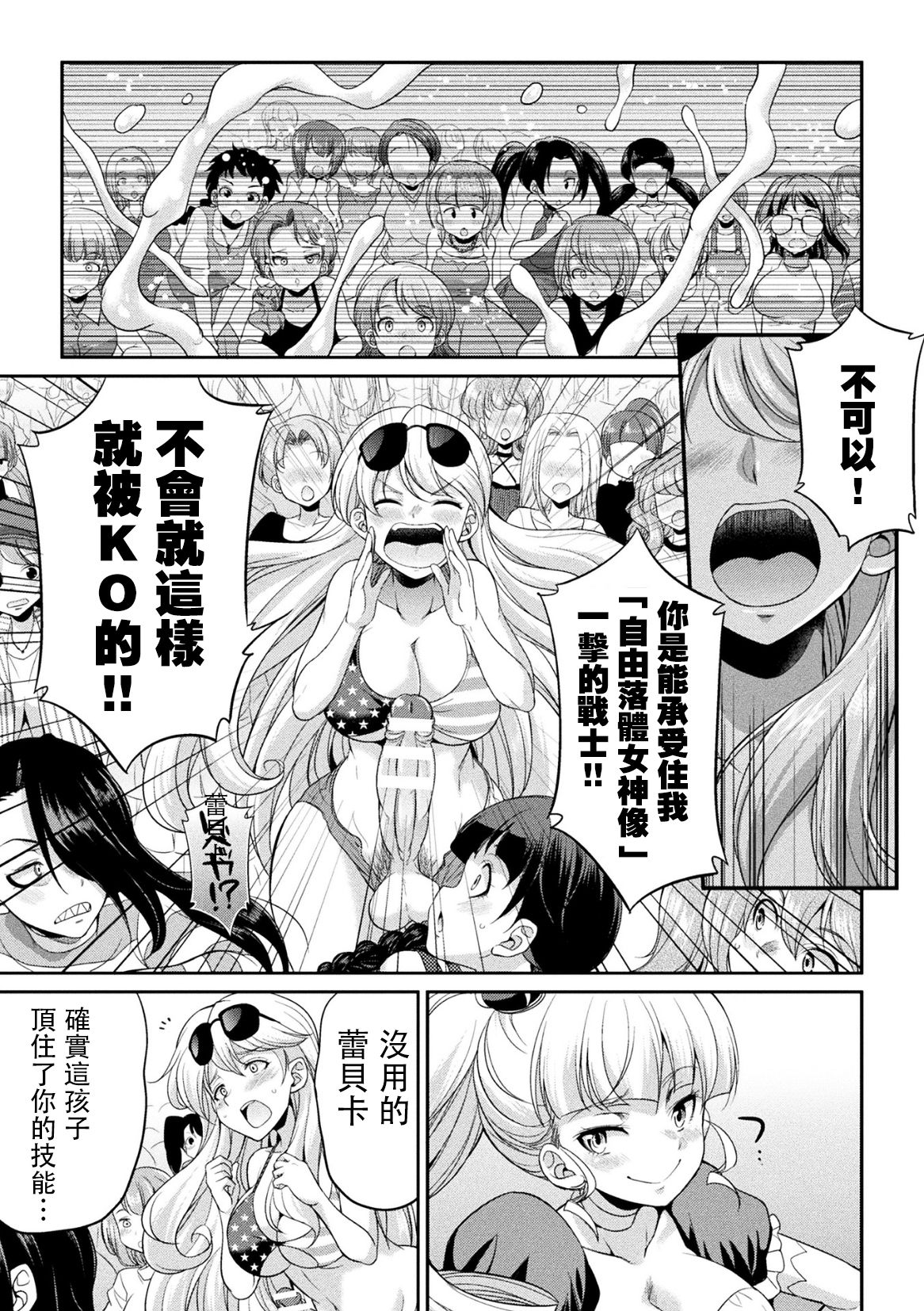 Futanarijima ~The Queen of Penis~丨扶她島 ~女王之鞭~ Ch. 3 - Page 32