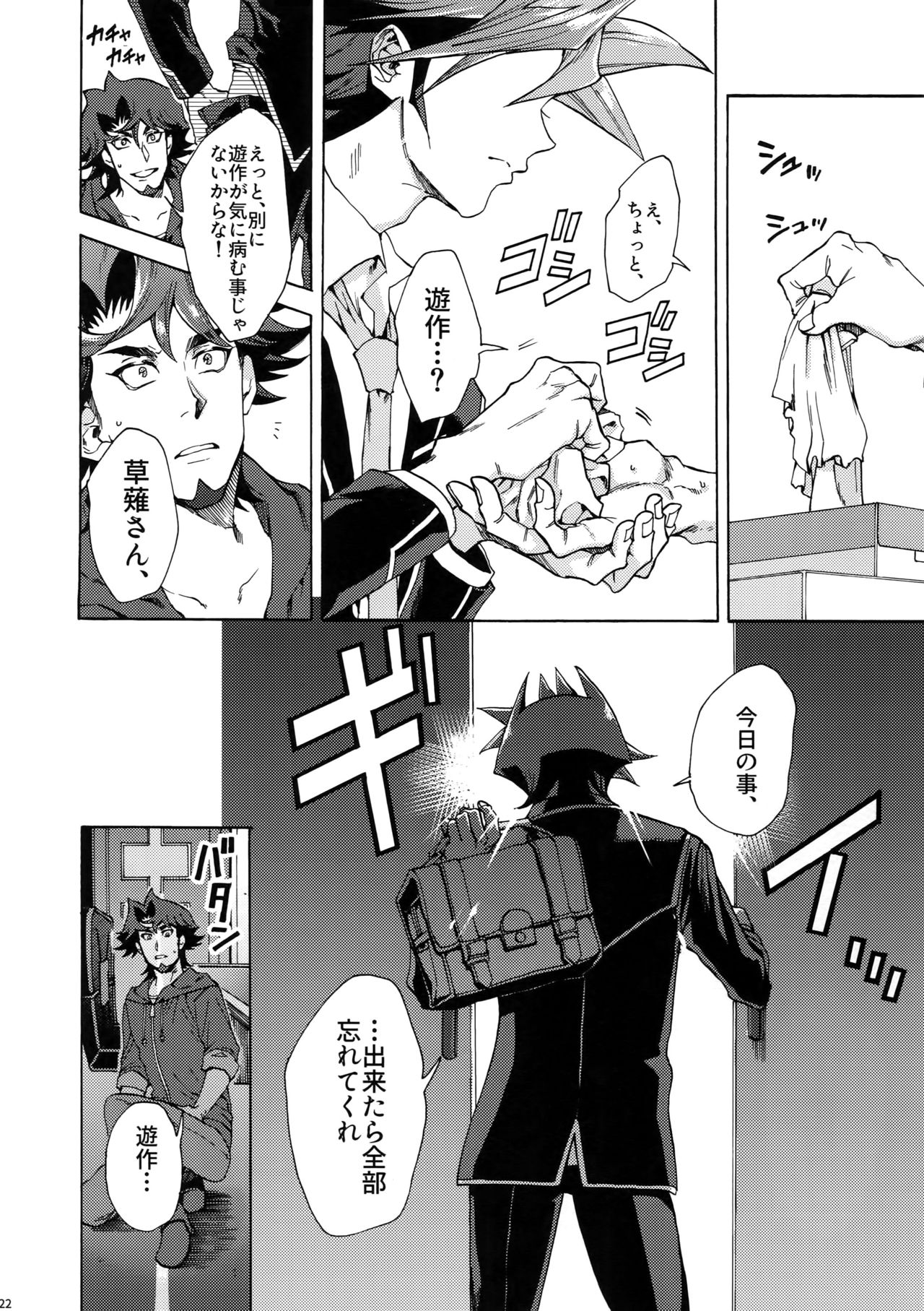 Minaide Kure Kusanagi-san - Page 21