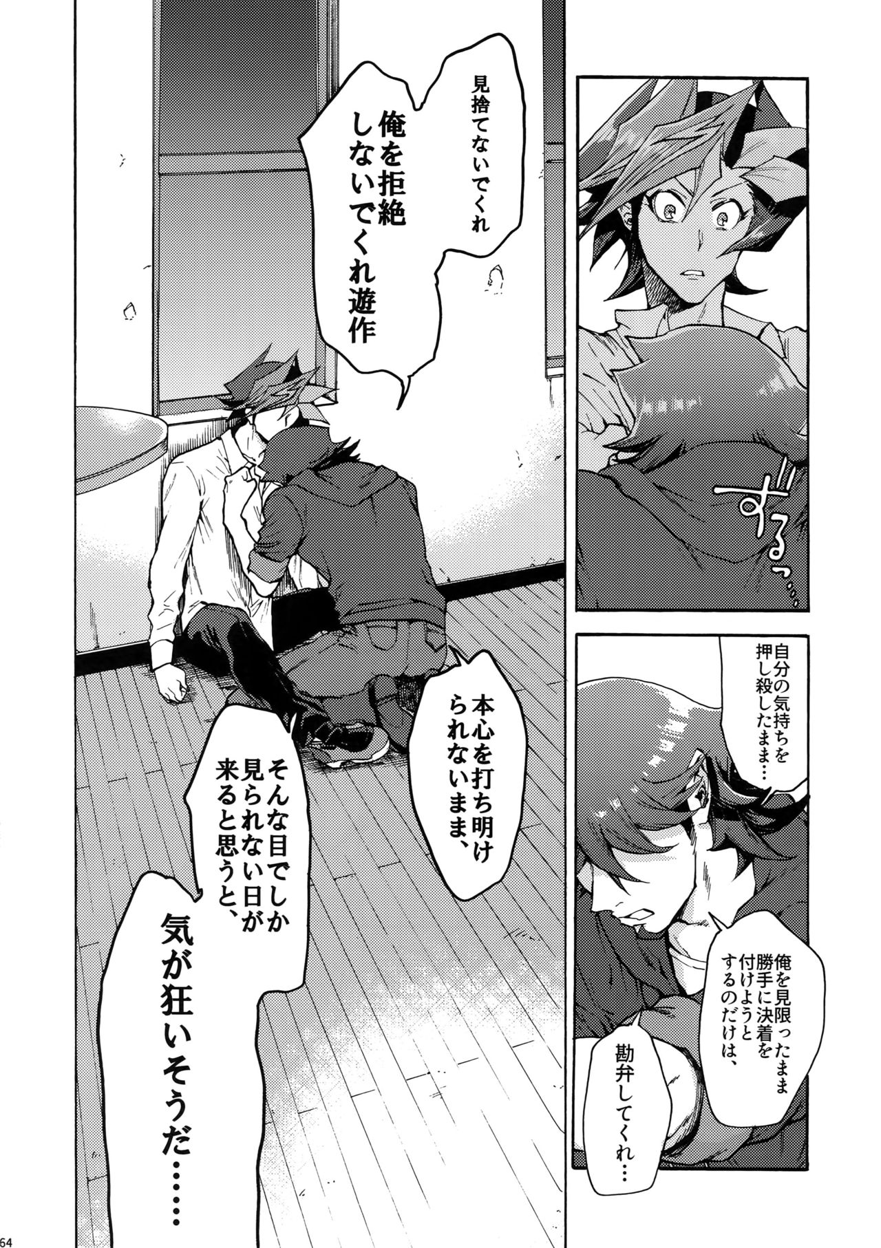 Minaide Kure Kusanagi-san - Page 63