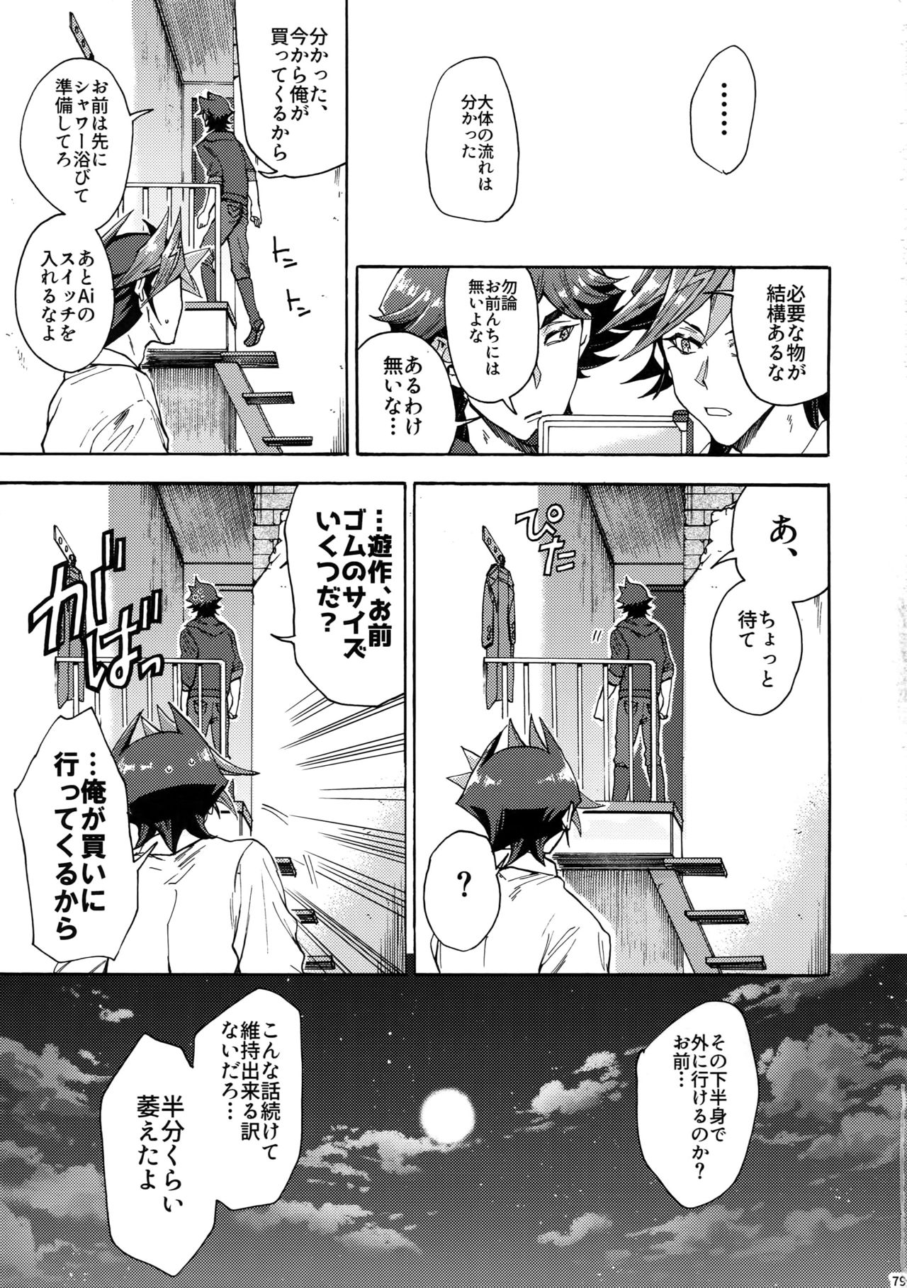 Minaide Kure Kusanagi-san - Page 78
