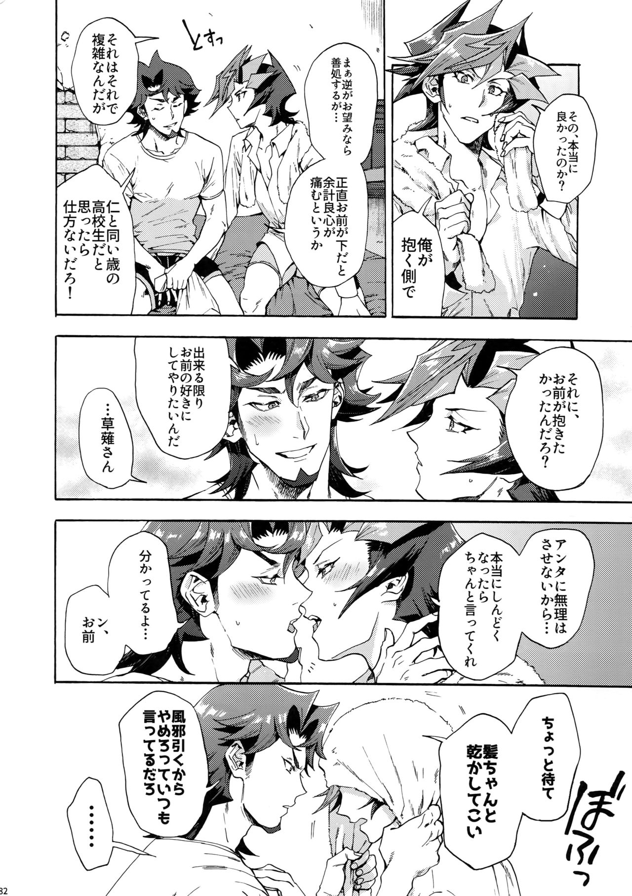 Minaide Kure Kusanagi-san - Page 81