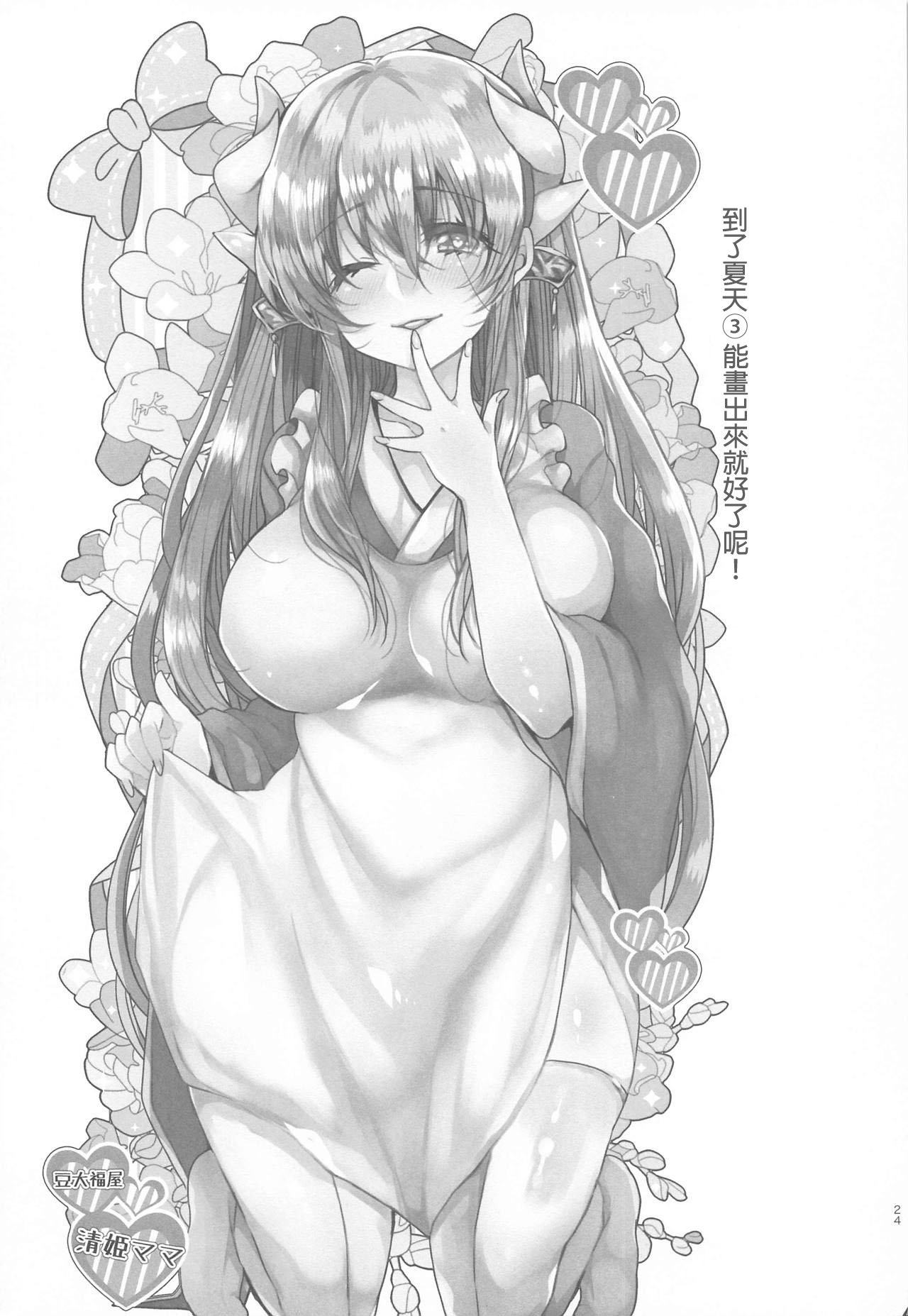 Uchi no Kiyohime wa Mama 2 - Page 24