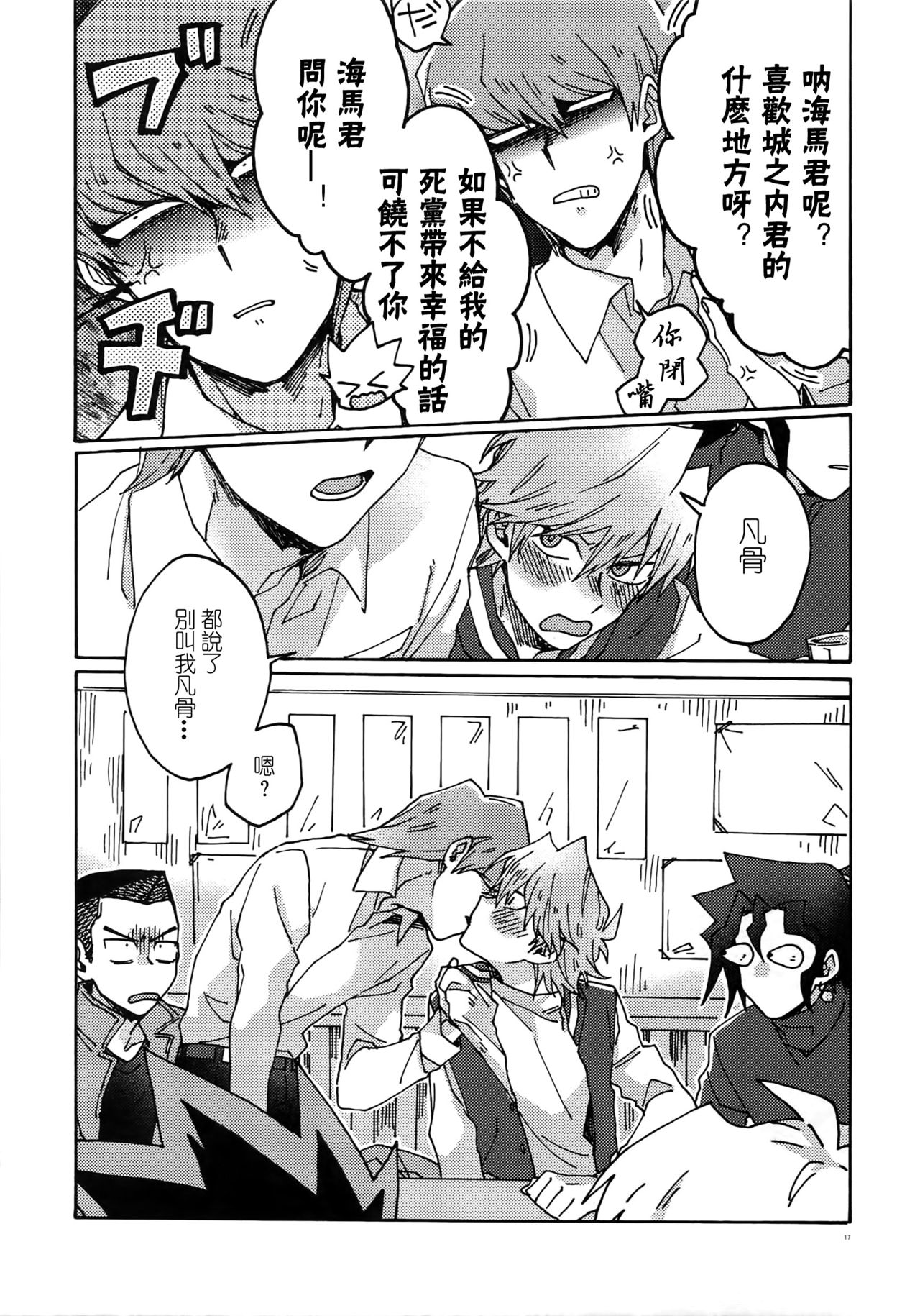Chidori Horohoro - Page 16