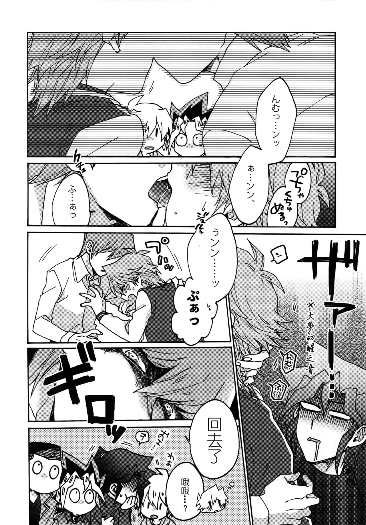 Chidori Horohoro - Page 17