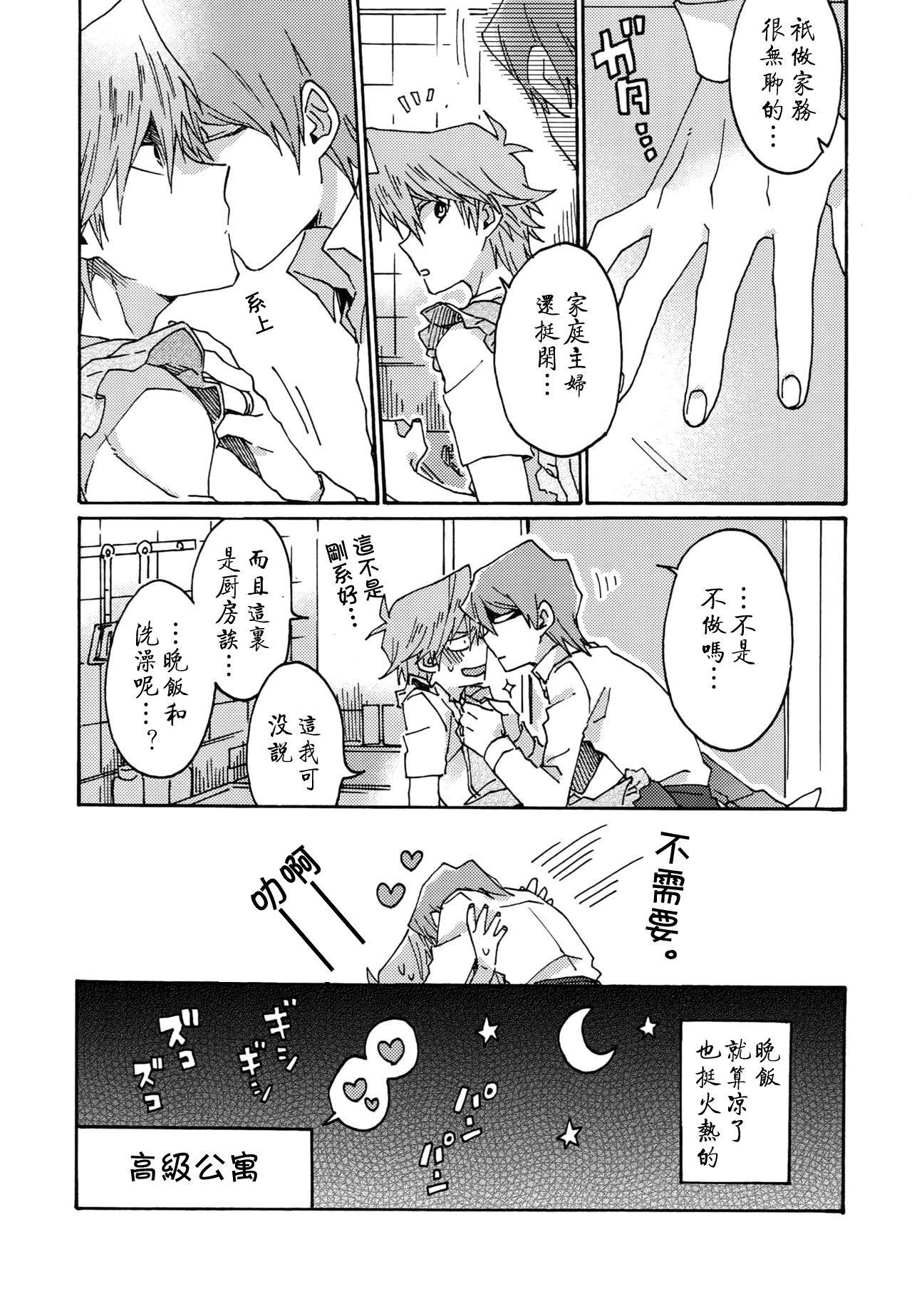 NO WIFE NO LIFE - Page 14