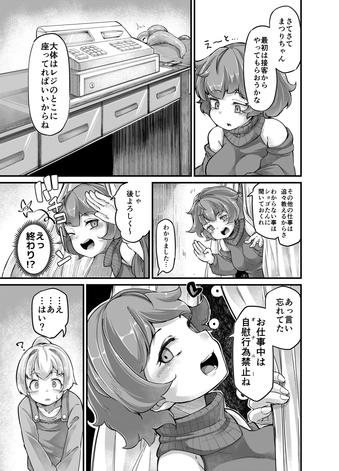 Anata no Machi no Shokushuya-san 4 - Page 11