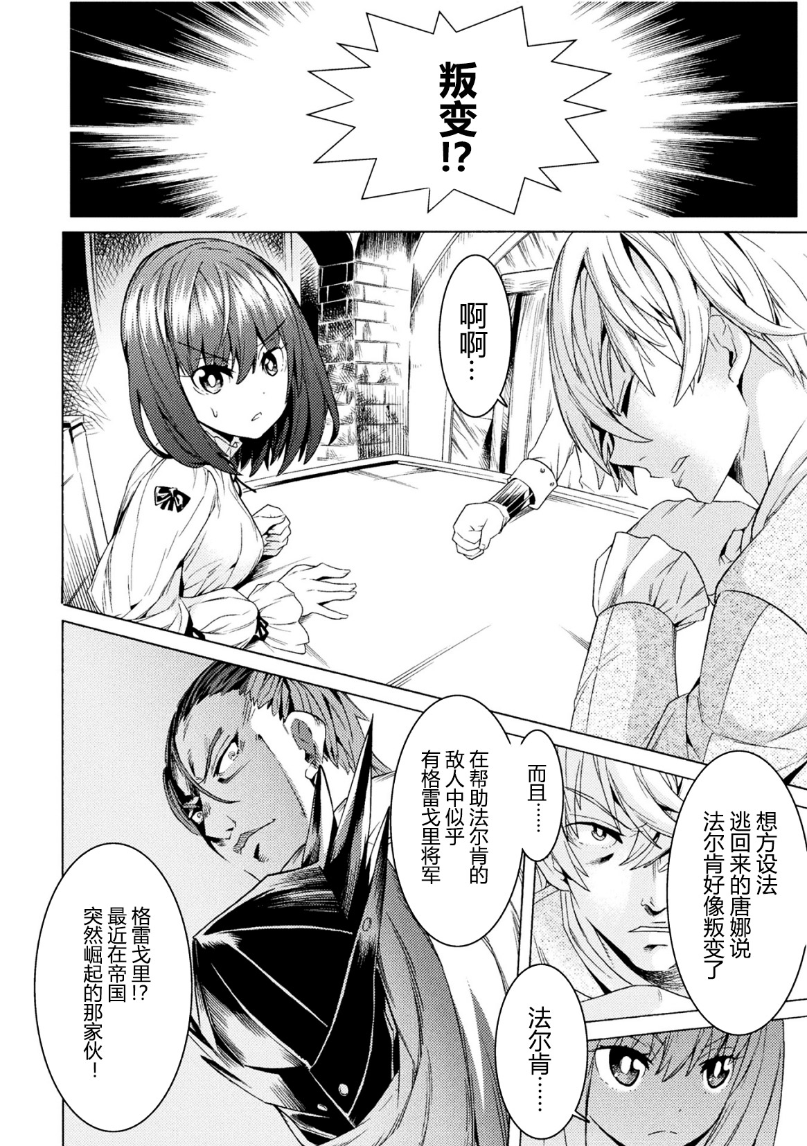 Makenshi Leane the COMIC Episode 1 - Page 20