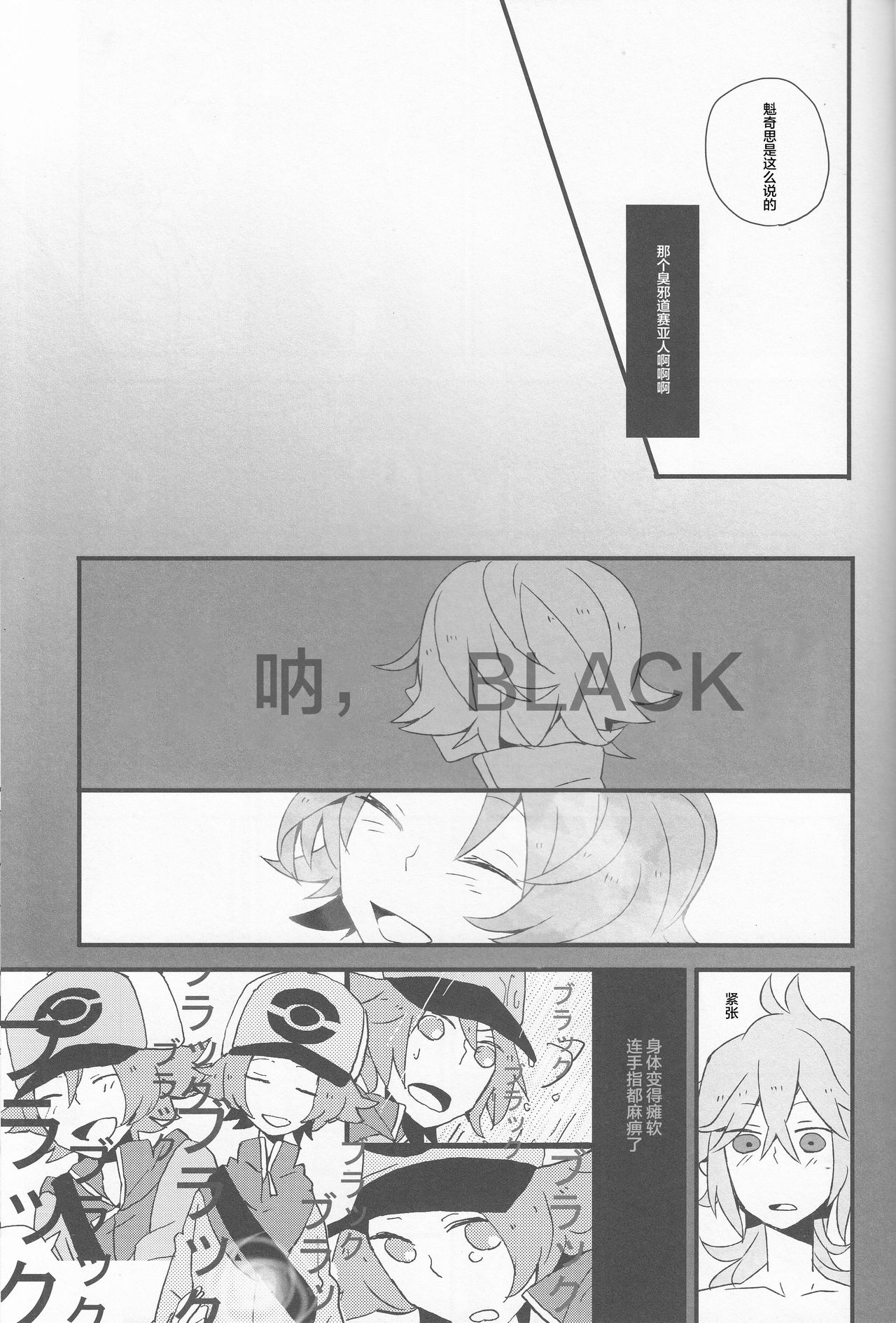 Super Young - Page 14