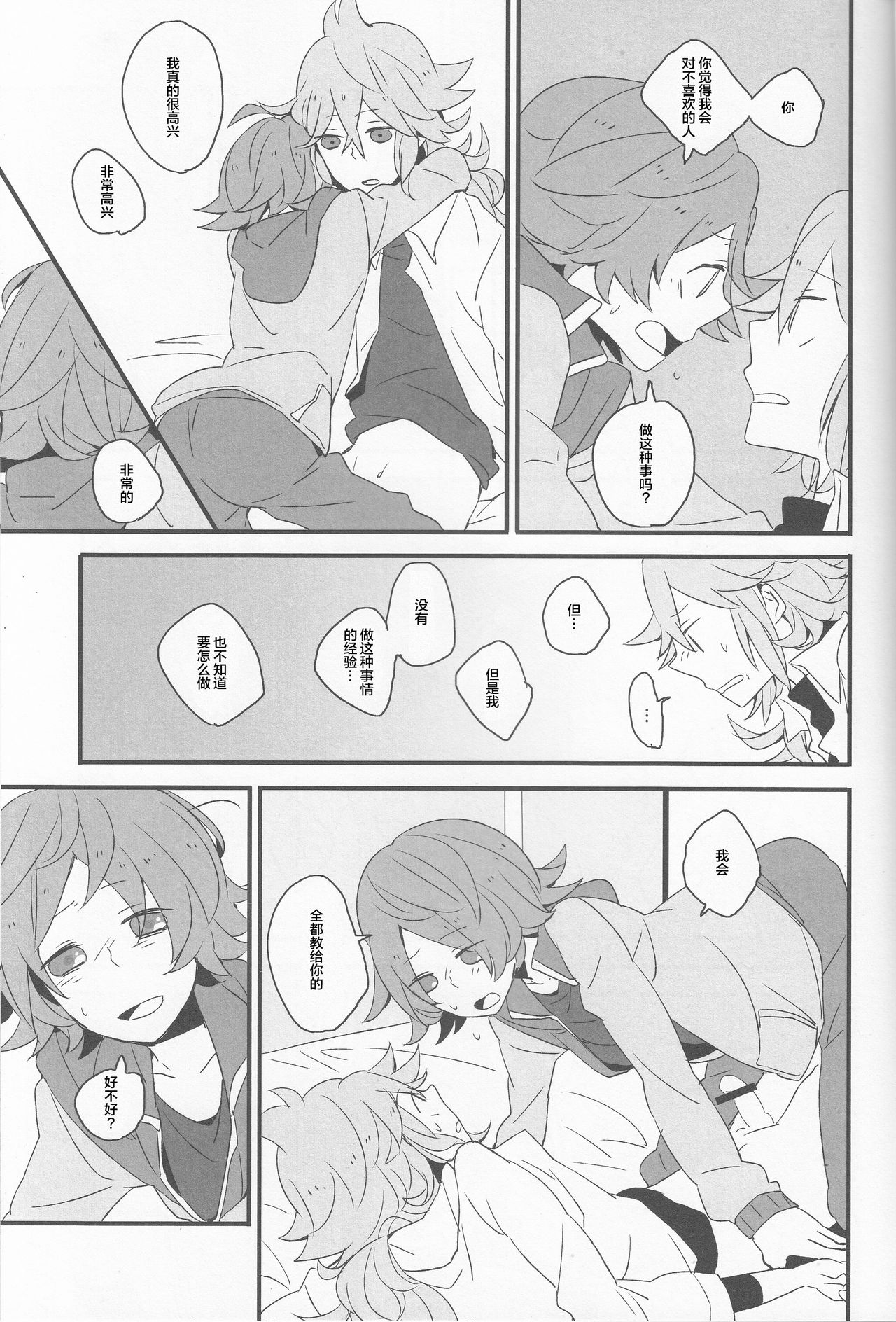 Super Young - Page 16