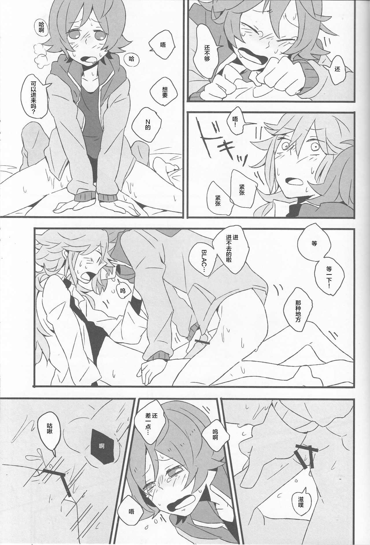Super Young - Page 18