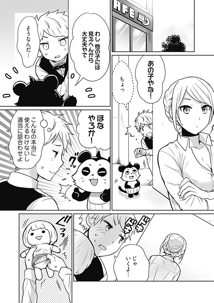 Onna Daisuki Tanuemon ~Yojigen Haramaki kara Kichiku Item~ 1 - Page 14