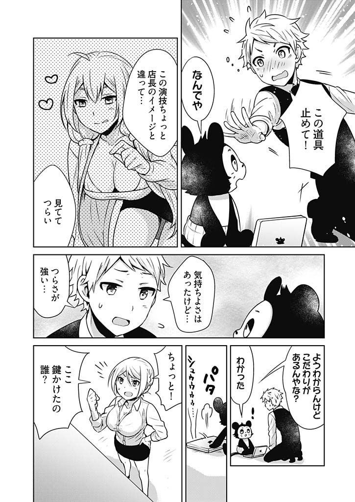 Onna Daisuki Tanuemon ~Yojigen Haramaki kara Kichiku Item~ 2 - Page 17