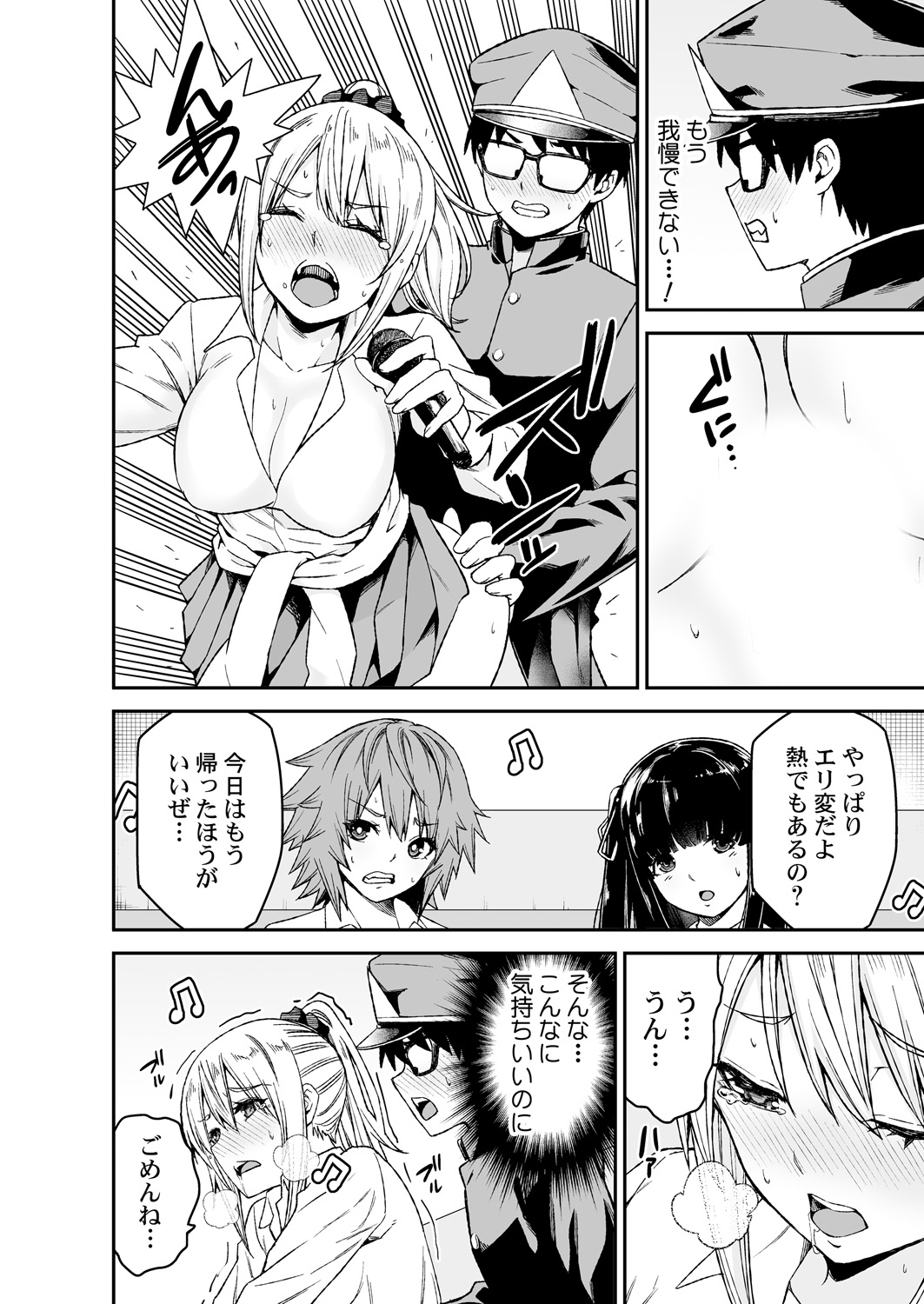 Himitsu no Dougu de Tasukete Kanaemon 1 - Page 18