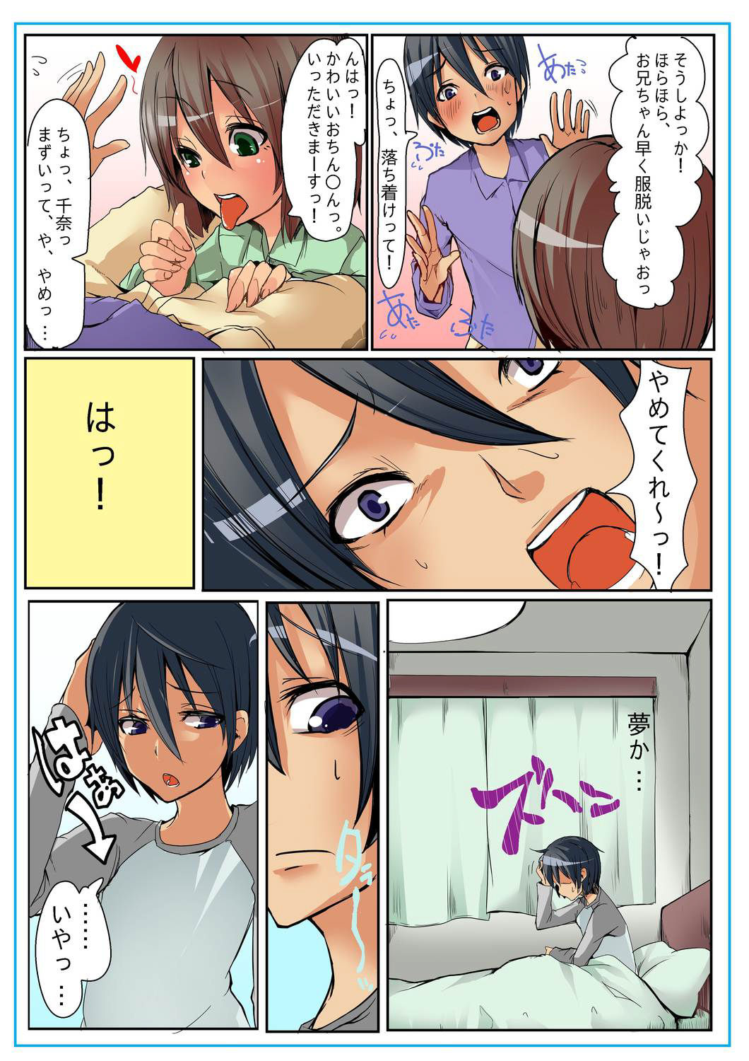 Dame! Download Shinaide! - Page 23