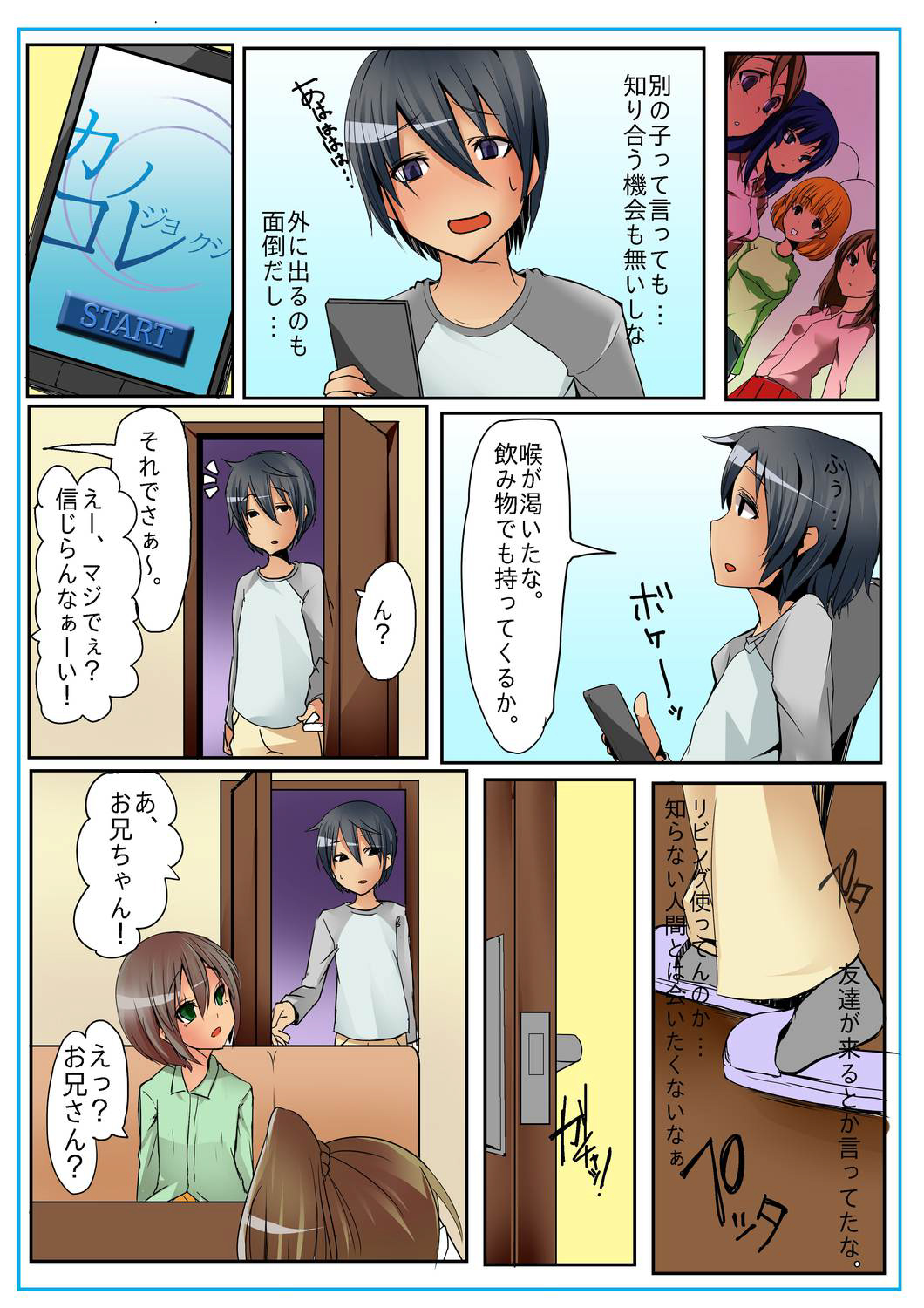 Dame! Download Shinaide! - Page 26