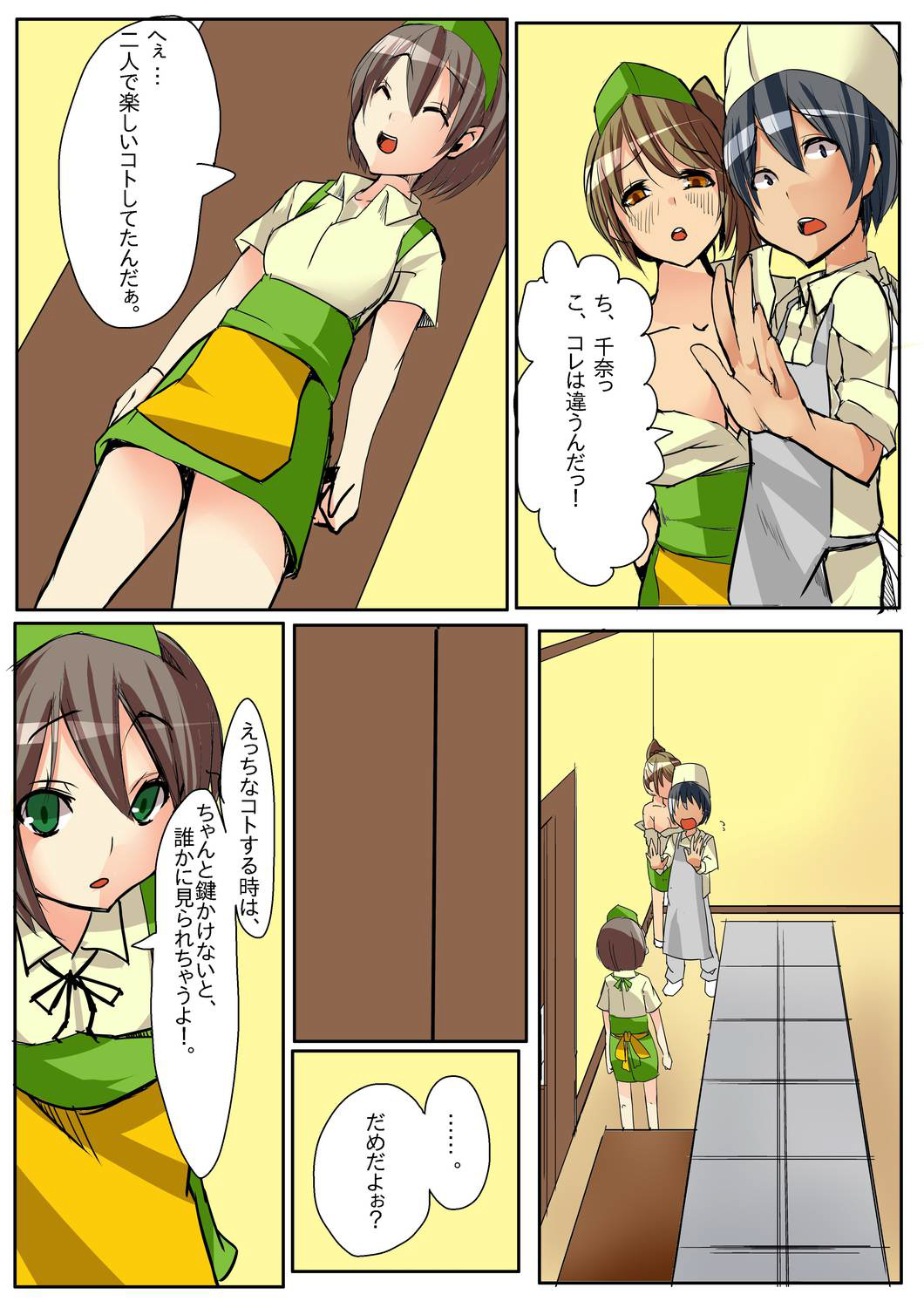 Dame! Download Shinaide! - Page 51